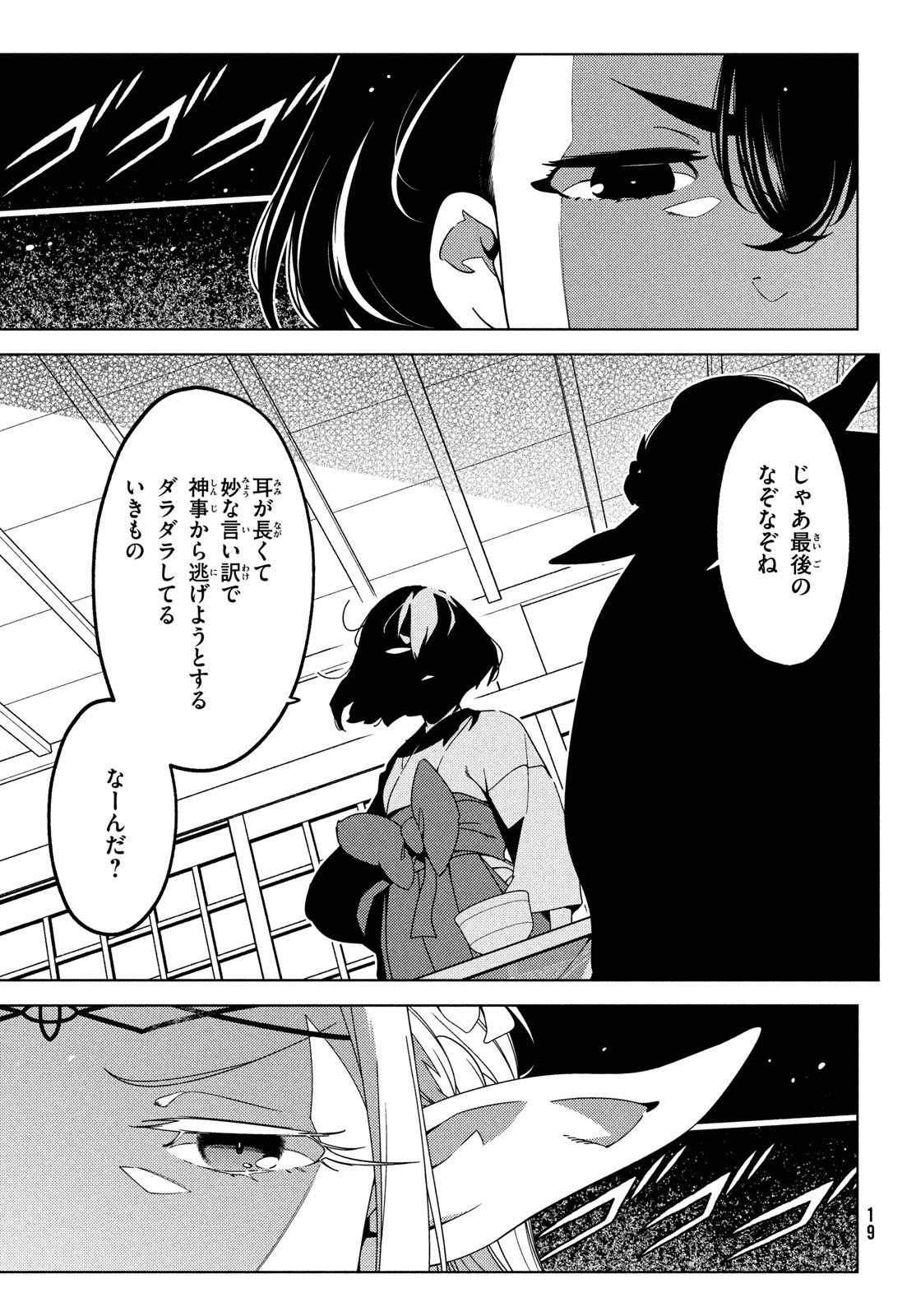 EDOMAE ELF - raw - Chapter 114 - https://jpdd.ccdd.to/JPDD/edomaeelf/225804/xne22ongv32.jpg