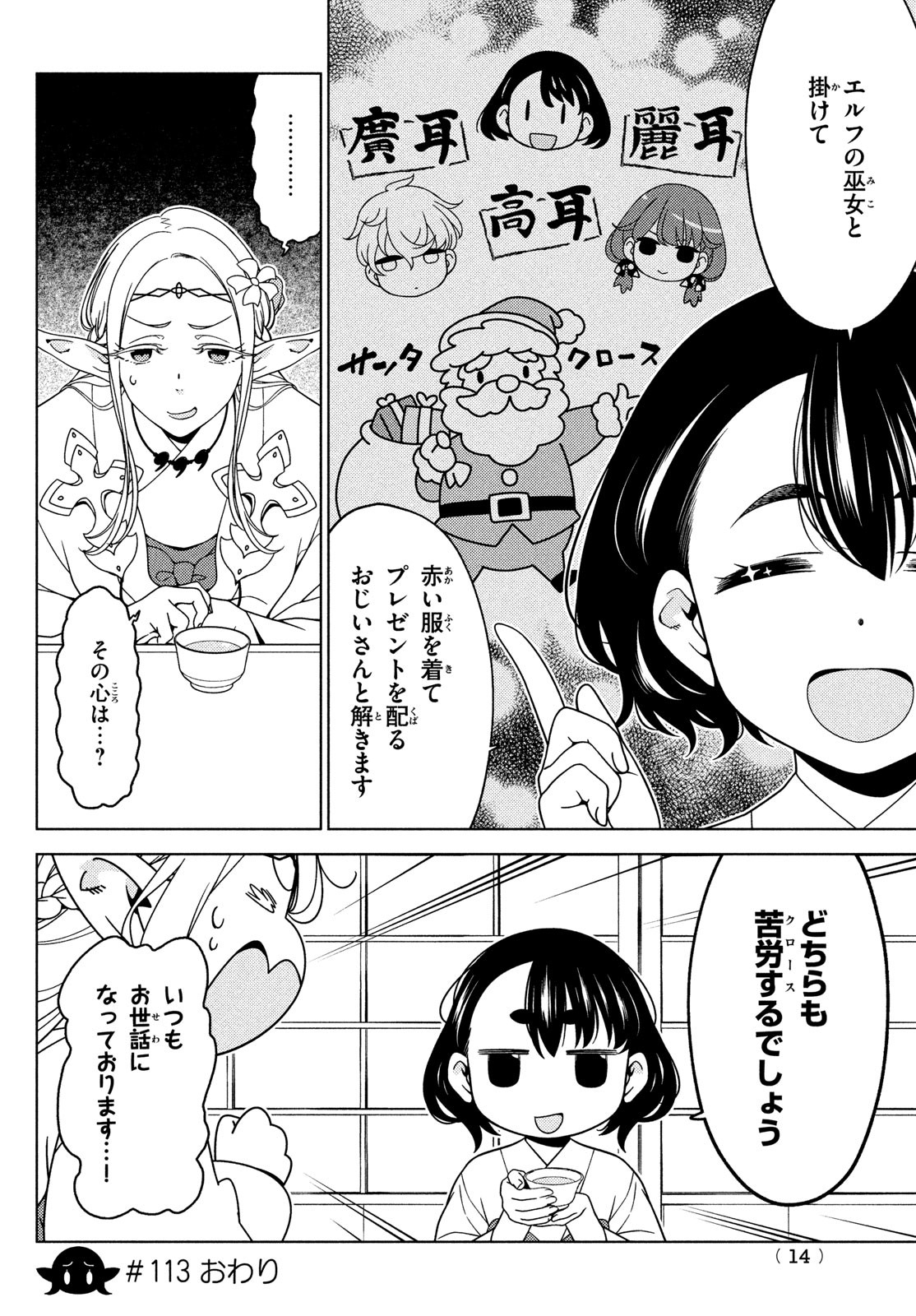 EDOMAE ELF - raw - Chapter 113 - https://jpdd.ccdd.to/JPDD/edomaeelf/225805/goaqlsqay24.jpg