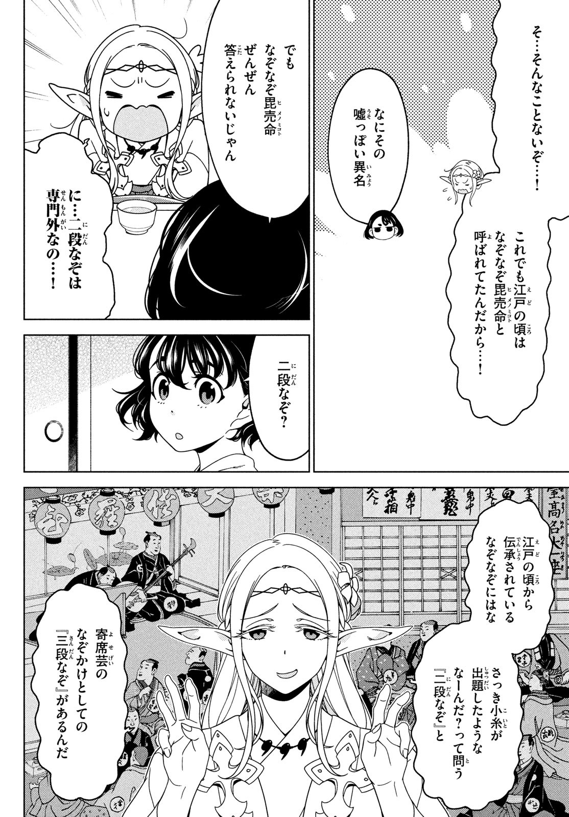EDOMAE ELF - raw - Chapter 113 - https://jpdd.ccdd.to/JPDD/edomaeelf/225805/qc5gnmhbp5i.jpg