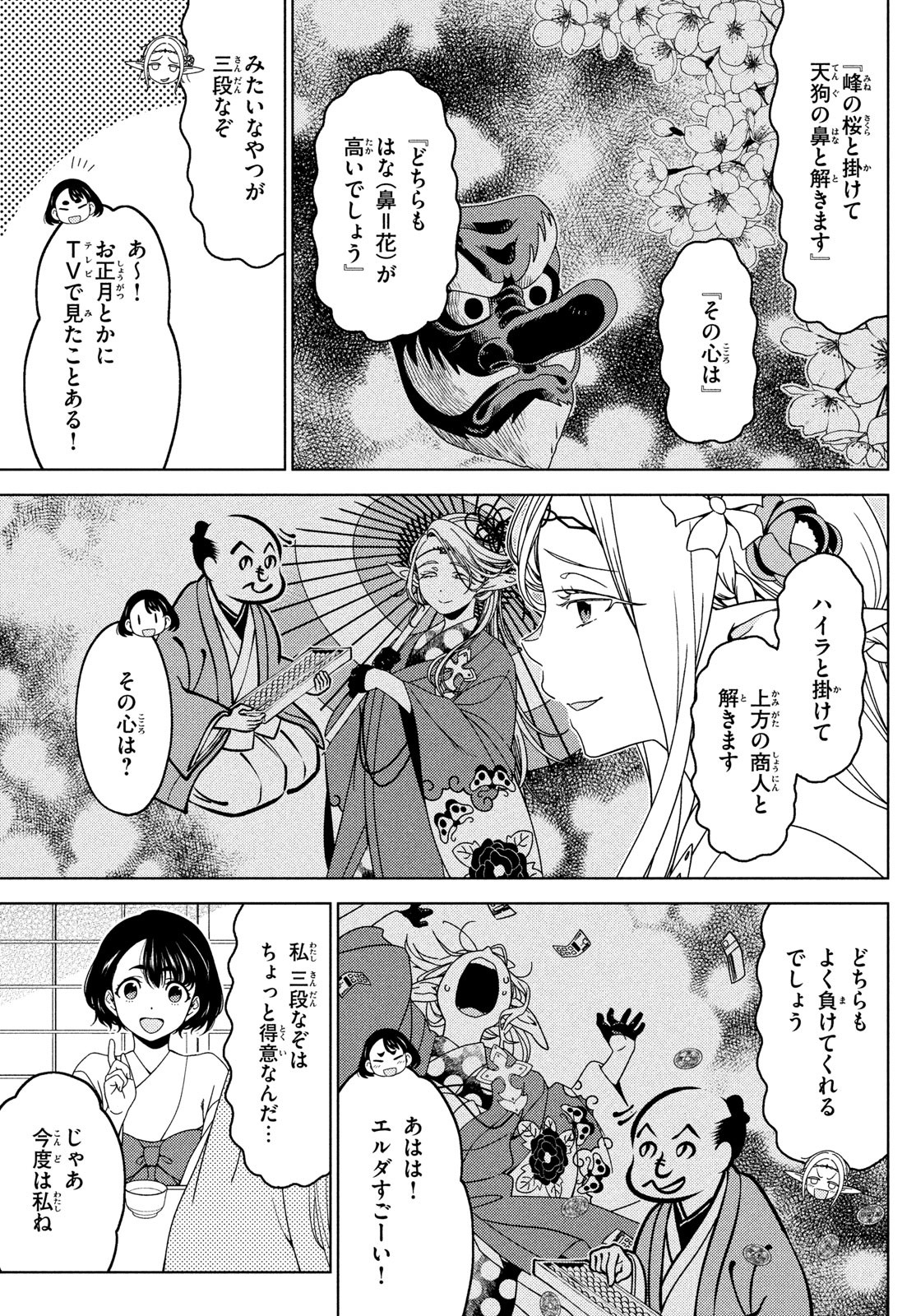 EDOMAE ELF - raw - Chapter 113 - https://jpdd.ccdd.to/JPDD/edomaeelf/225805/xyqn1owobpp.jpg