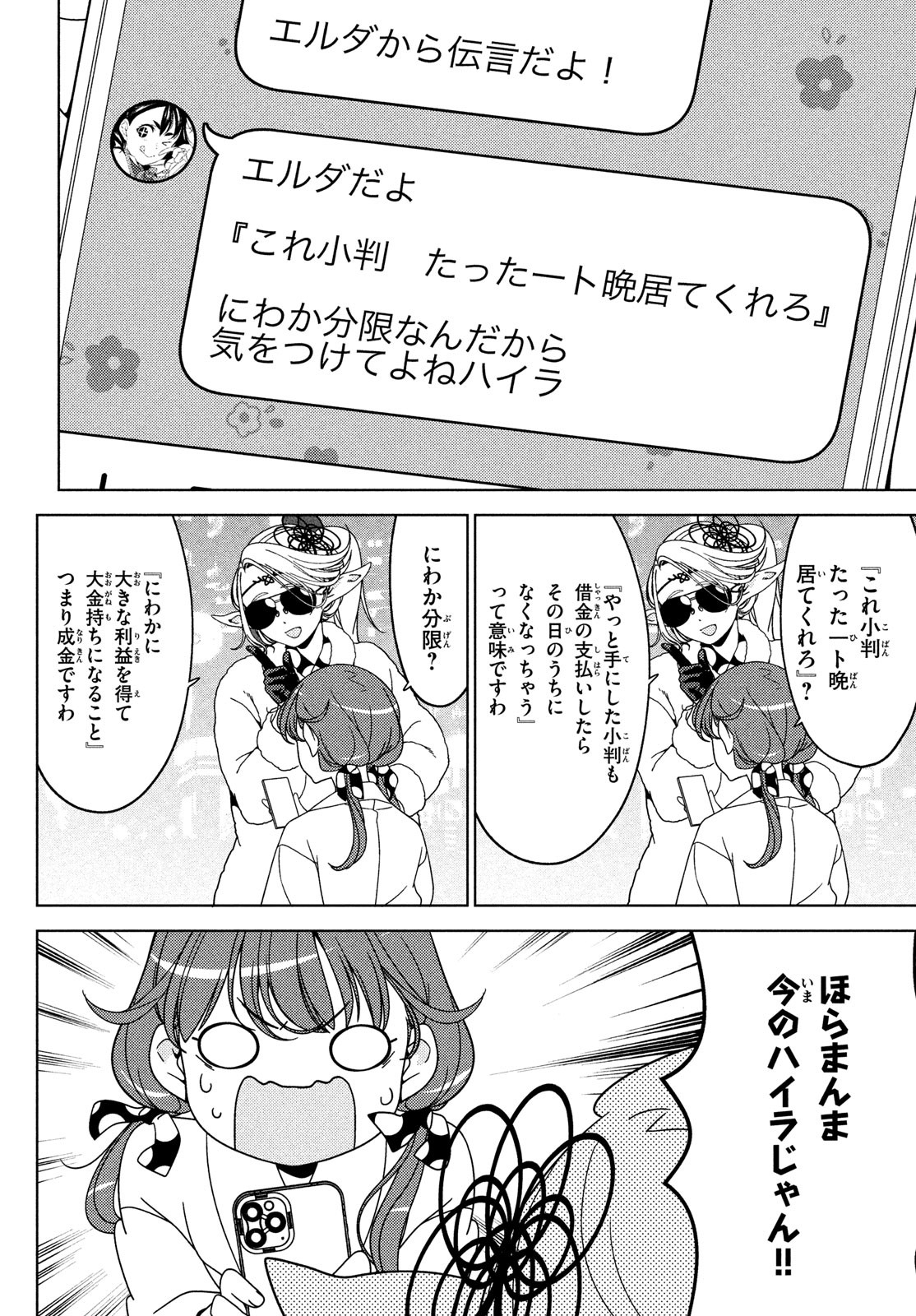 EDOMAE ELF - raw - Chapter 117 - https://jpdd.ccdd.to/JPDD/edomaeelf/229194/bjghovkos3d.jpg