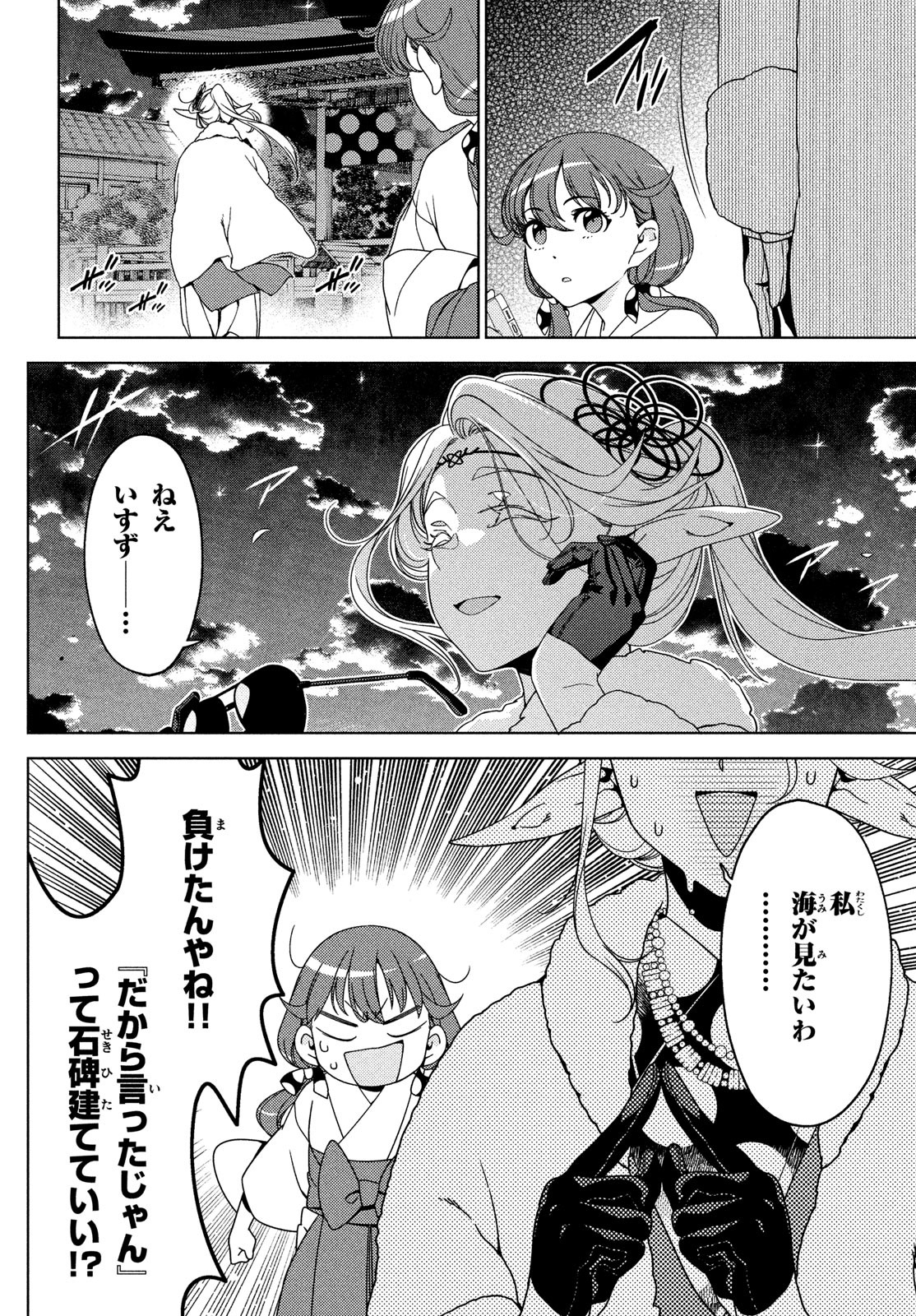 EDOMAE ELF - raw - Chapter 117 - https://jpdd.ccdd.to/JPDD/edomaeelf/229194/fcl43gxsvii.jpg