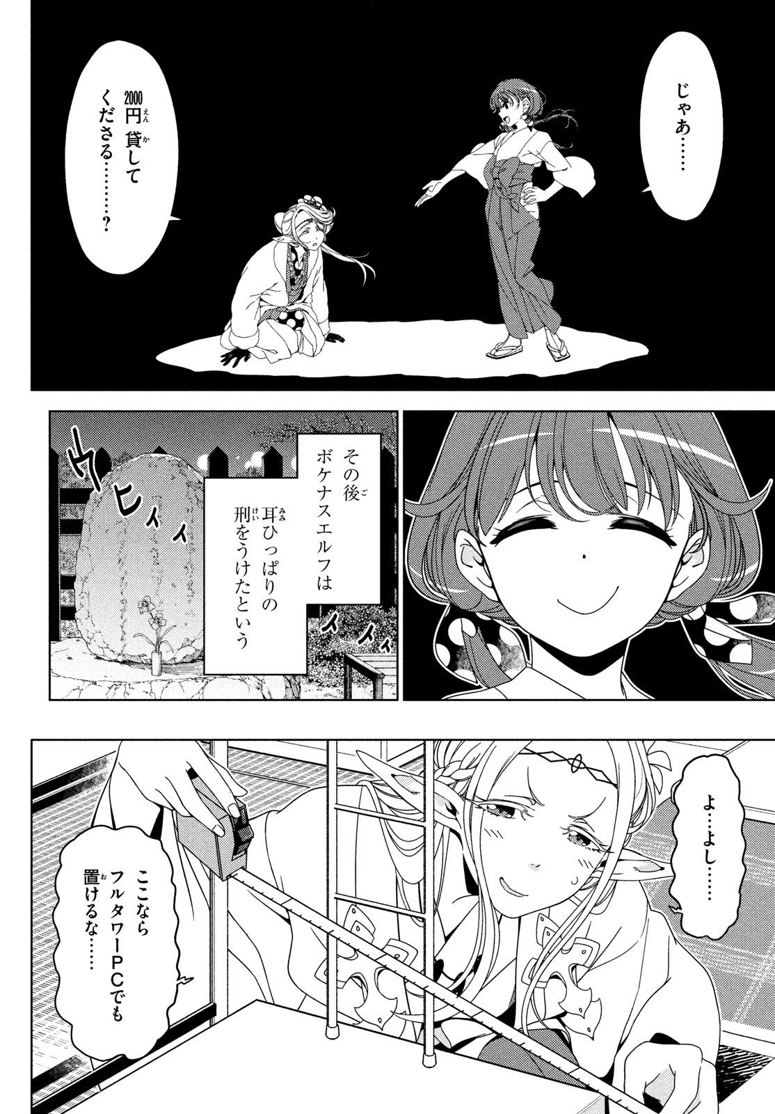 EDOMAE ELF - raw - Chapter 117 - https://jpdd.ccdd.to/JPDD/edomaeelf/229194/glawqzady1w.jpg