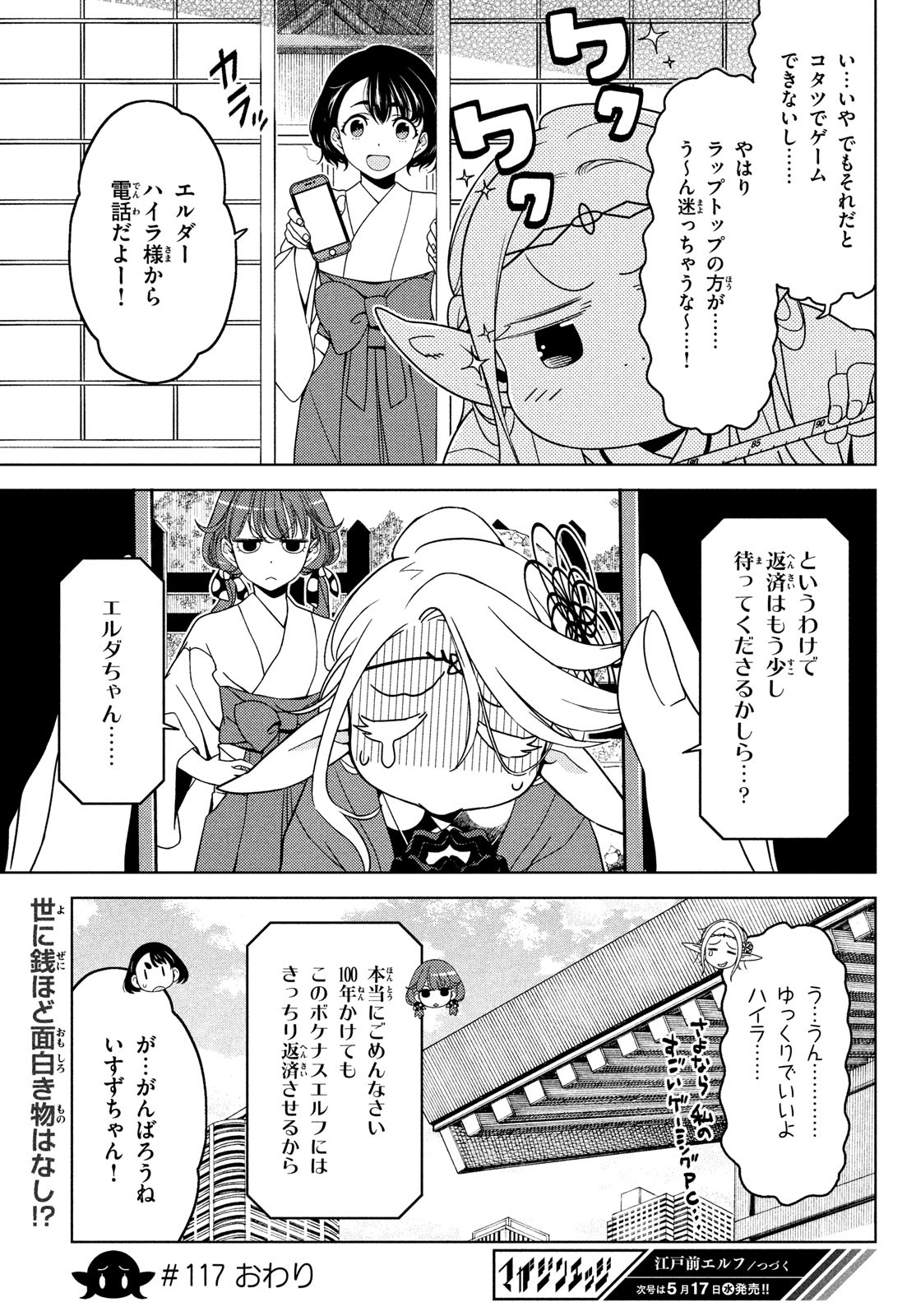 EDOMAE ELF - raw - Chapter 117 - https://jpdd.ccdd.to/JPDD/edomaeelf/229194/hu5r41judso.jpg
