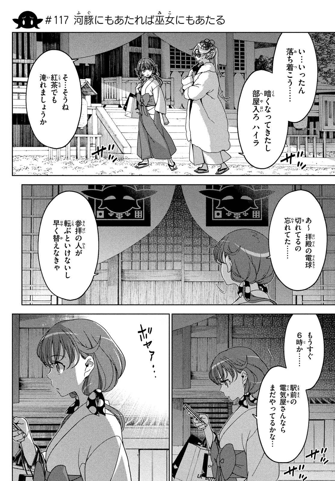 EDOMAE ELF - raw - Chapter 117 - https://jpdd.ccdd.to/JPDD/edomaeelf/229194/intbcp4f4n3.jpg