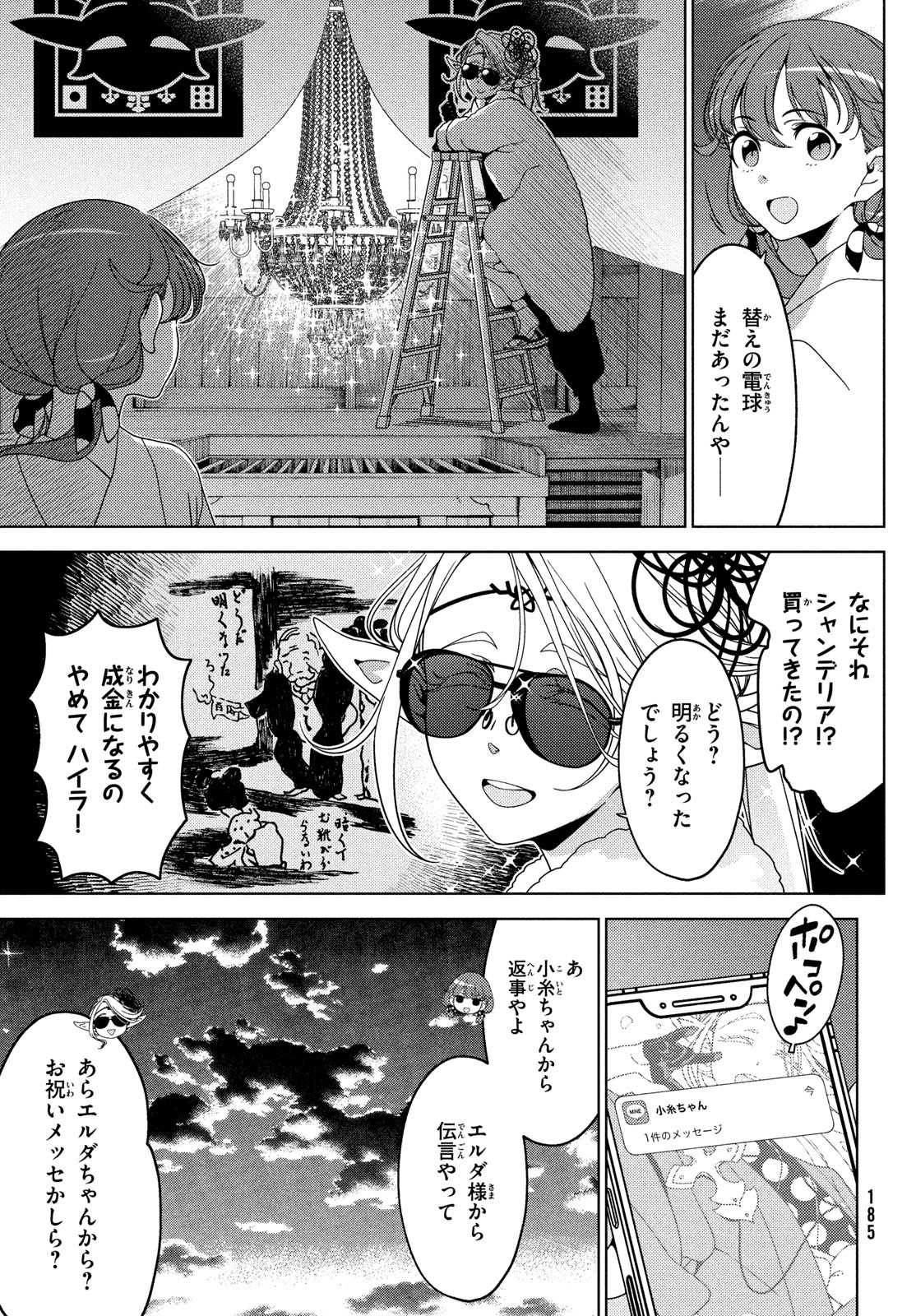 EDOMAE ELF - raw - Chapter 117 - https://jpdd.ccdd.to/JPDD/edomaeelf/229194/ksxhftggd5r.jpg