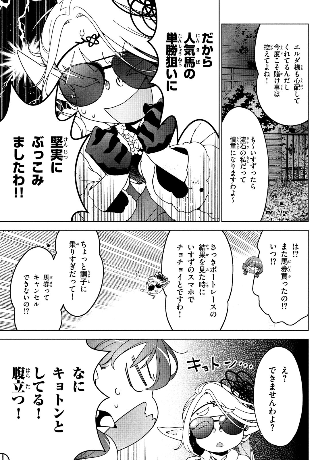 EDOMAE ELF - raw - Chapter 117 - https://jpdd.ccdd.to/JPDD/edomaeelf/229194/lbfjijzmrf5.jpg