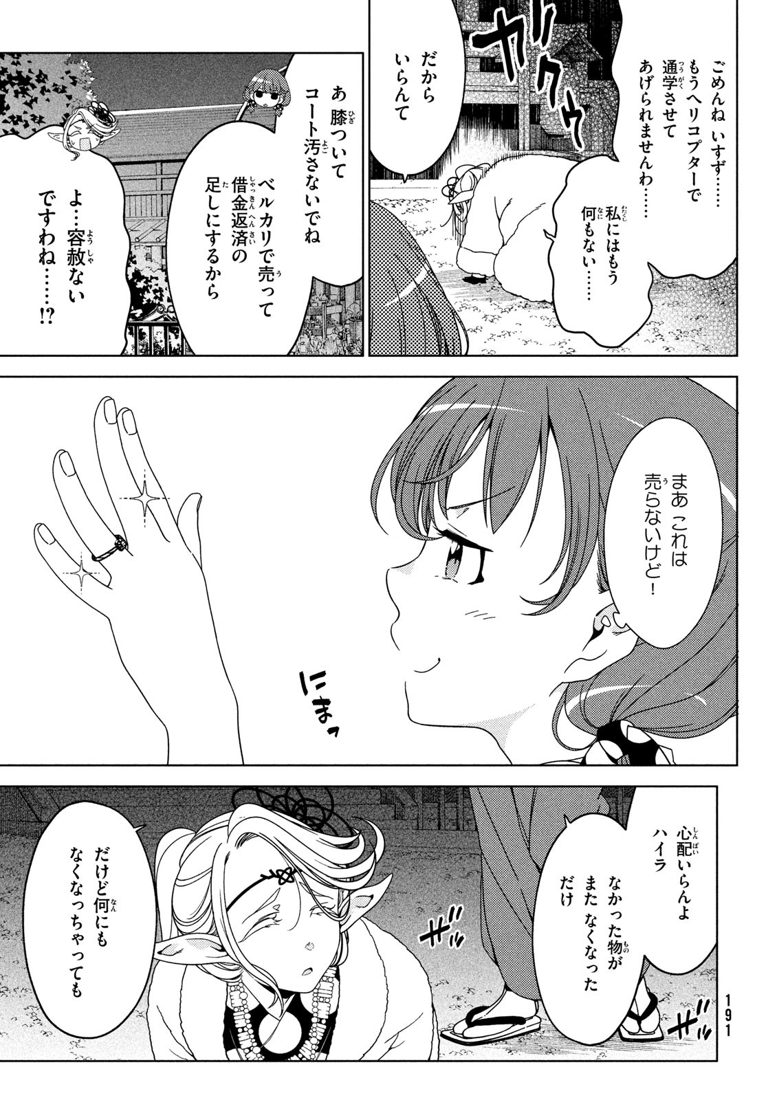 EDOMAE ELF - raw - Chapter 117 - https://jpdd.ccdd.to/JPDD/edomaeelf/229194/mfg3jw4yxsr.jpg