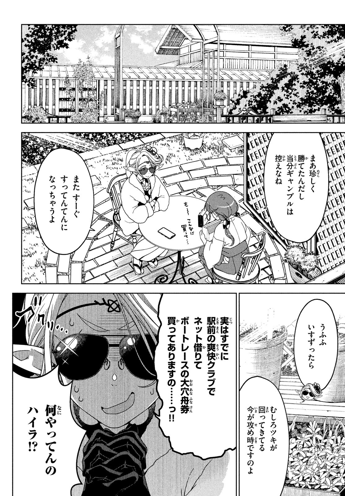 EDOMAE ELF - raw - Chapter 116 - https://jpdd.ccdd.to/JPDD/edomaeelf/229195/icxf5eikhze.jpg