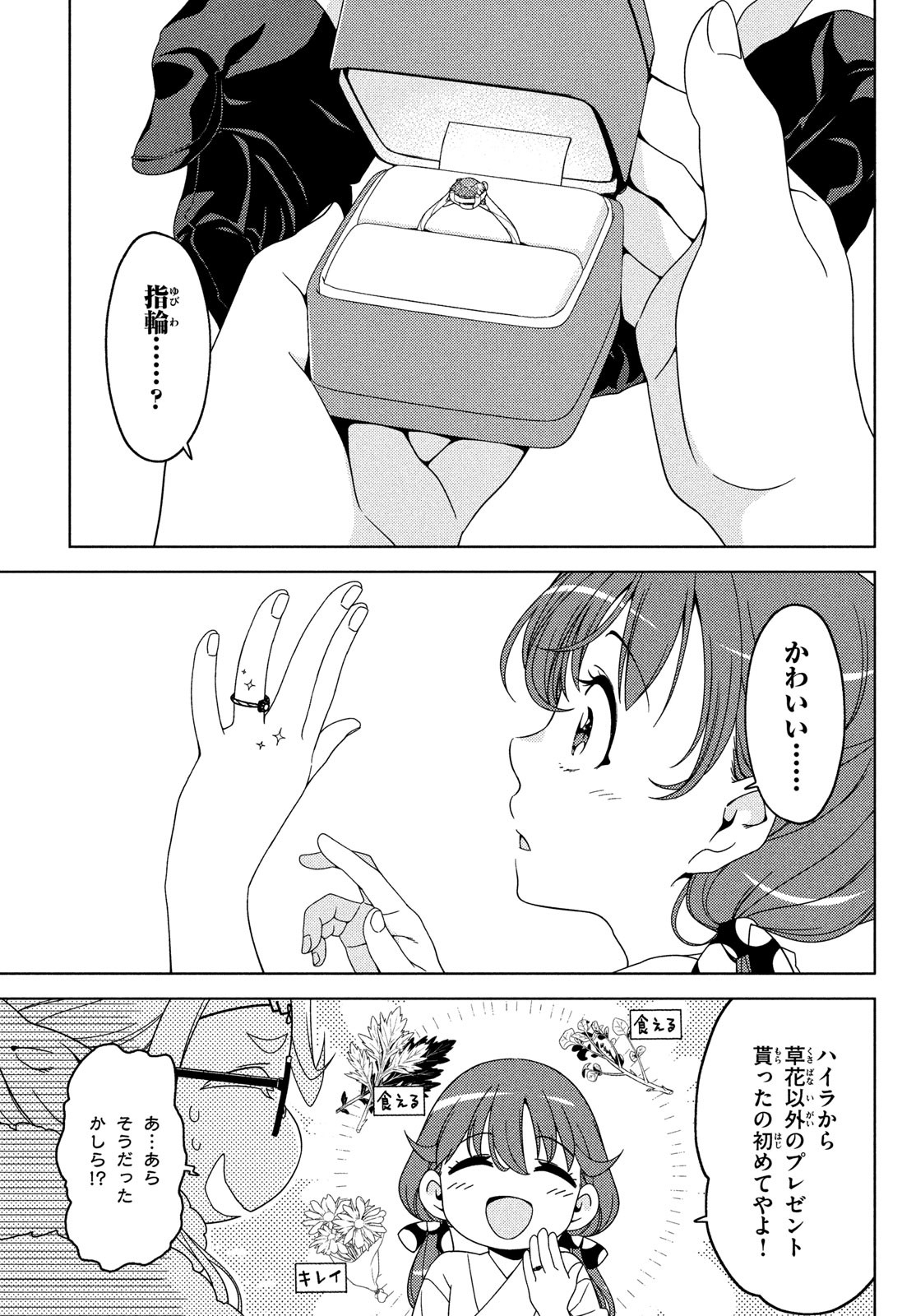 EDOMAE ELF - raw - Chapter 116 - https://jpdd.ccdd.to/JPDD/edomaeelf/229195/ptjsee5b13i.jpg