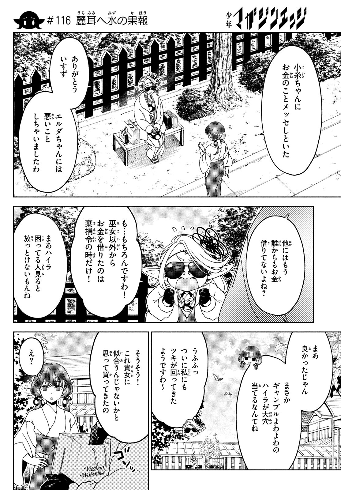 EDOMAE ELF - raw - Chapter 116 - https://jpdd.ccdd.to/JPDD/edomaeelf/229195/tnz3rnzp3su.jpg