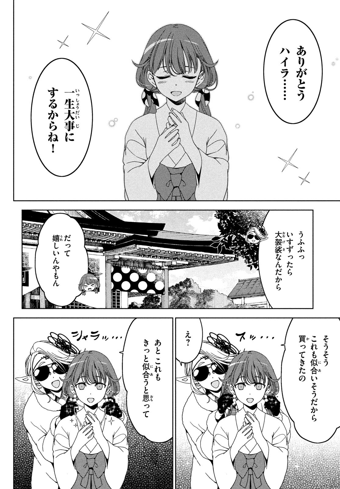 EDOMAE ELF - raw - Chapter 116 - https://jpdd.ccdd.to/JPDD/edomaeelf/229195/vse2lukyvs2.jpg