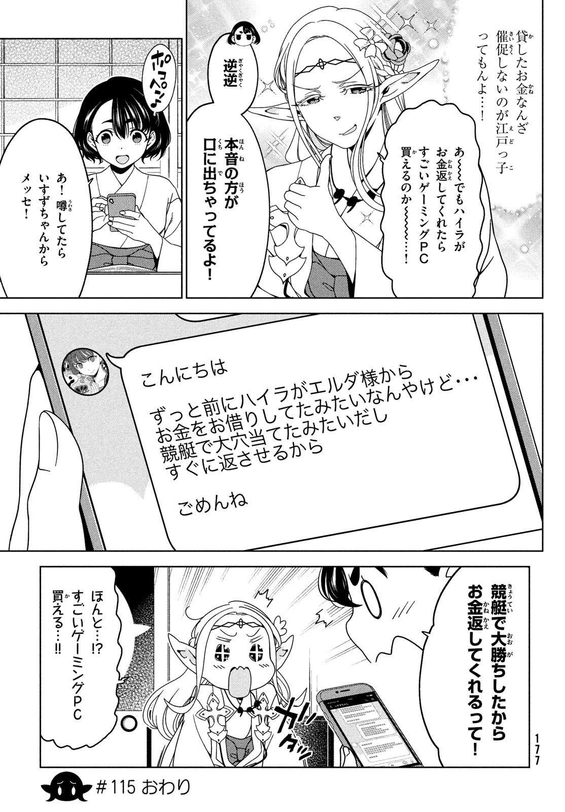 EDOMAE ELF - raw - Chapter 115 - https://jpdd.ccdd.to/JPDD/edomaeelf/229196/4p5u5jyysbc.jpg