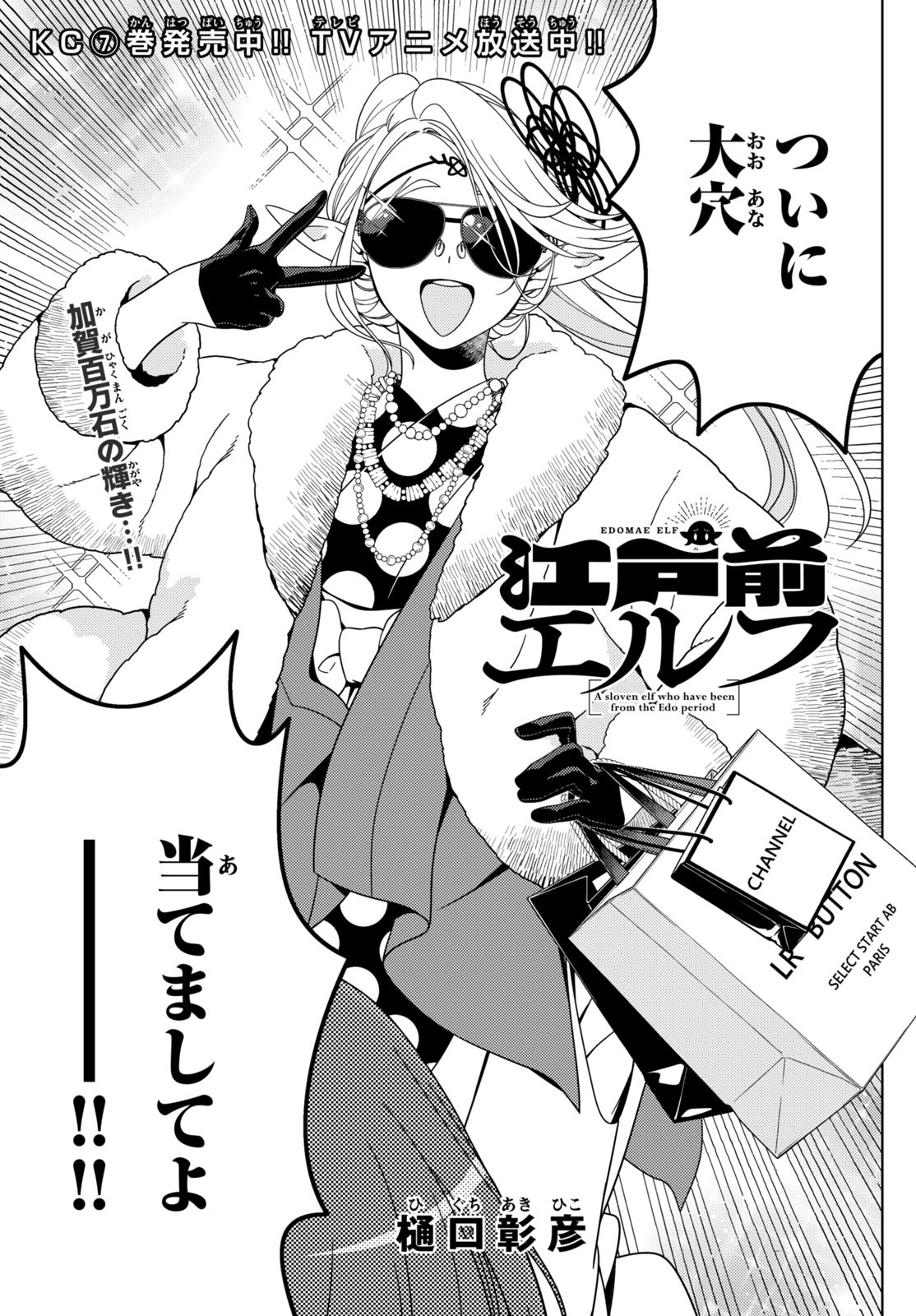 EDOMAE ELF - raw - Chapter 115 - https://jpdd.ccdd.to/JPDD/edomaeelf/229196/ijyymc0azpu.jpg