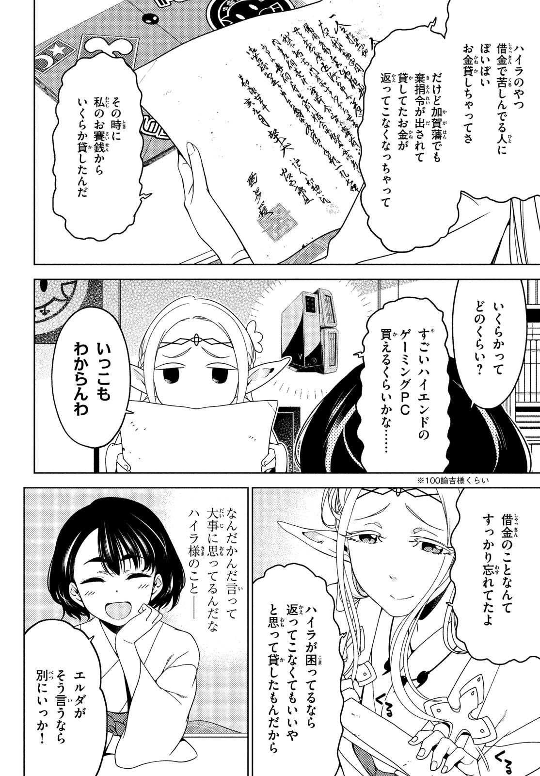 EDOMAE ELF - raw - Chapter 115 - https://jpdd.ccdd.to/JPDD/edomaeelf/229196/jtwmupbgq4f.jpg