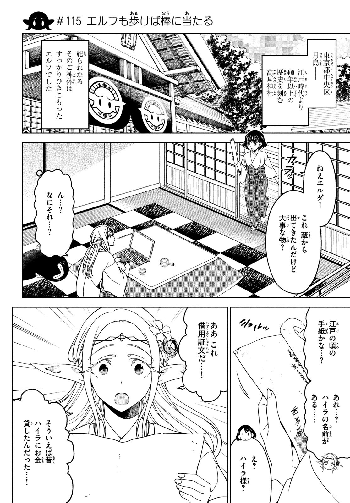 EDOMAE ELF - raw - Chapter 115 - https://jpdd.ccdd.to/JPDD/edomaeelf/229196/kus3v52jlqk.jpg