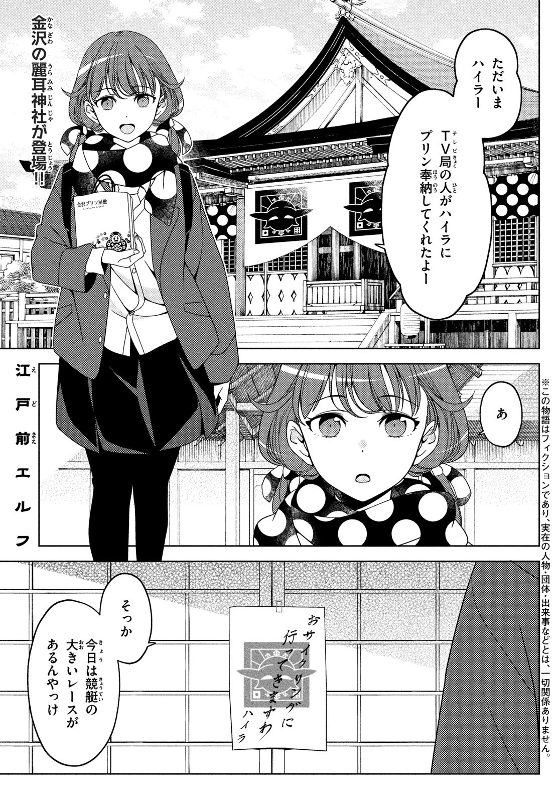 EDOMAE ELF - raw - Chapter 115 - https://jpdd.ccdd.to/JPDD/edomaeelf/229196/szb5dhdhv0d.jpg