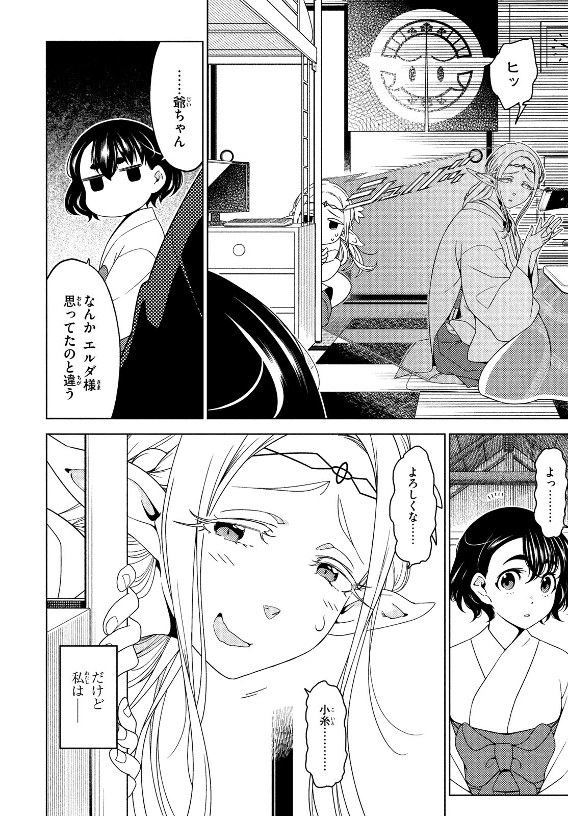 EDOMAE ELF - raw - Chapter 120 - https://jpdd.ccdd.to/JPDD/edomaeelf/232275/3dzpxmbiwoq.jpg