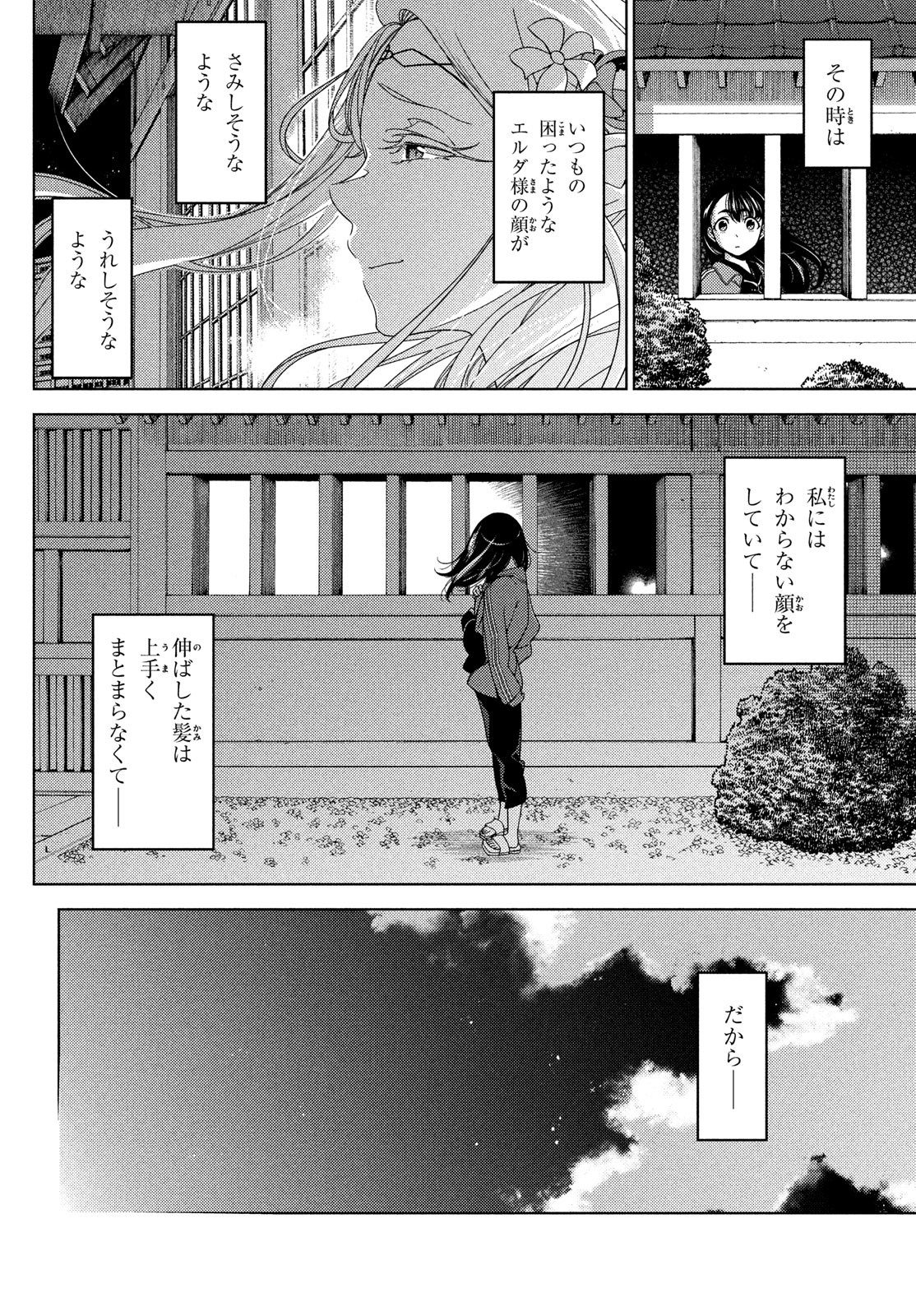 EDOMAE ELF - raw - Chapter 120 - https://jpdd.ccdd.to/JPDD/edomaeelf/232275/uoqywepmakh.jpg