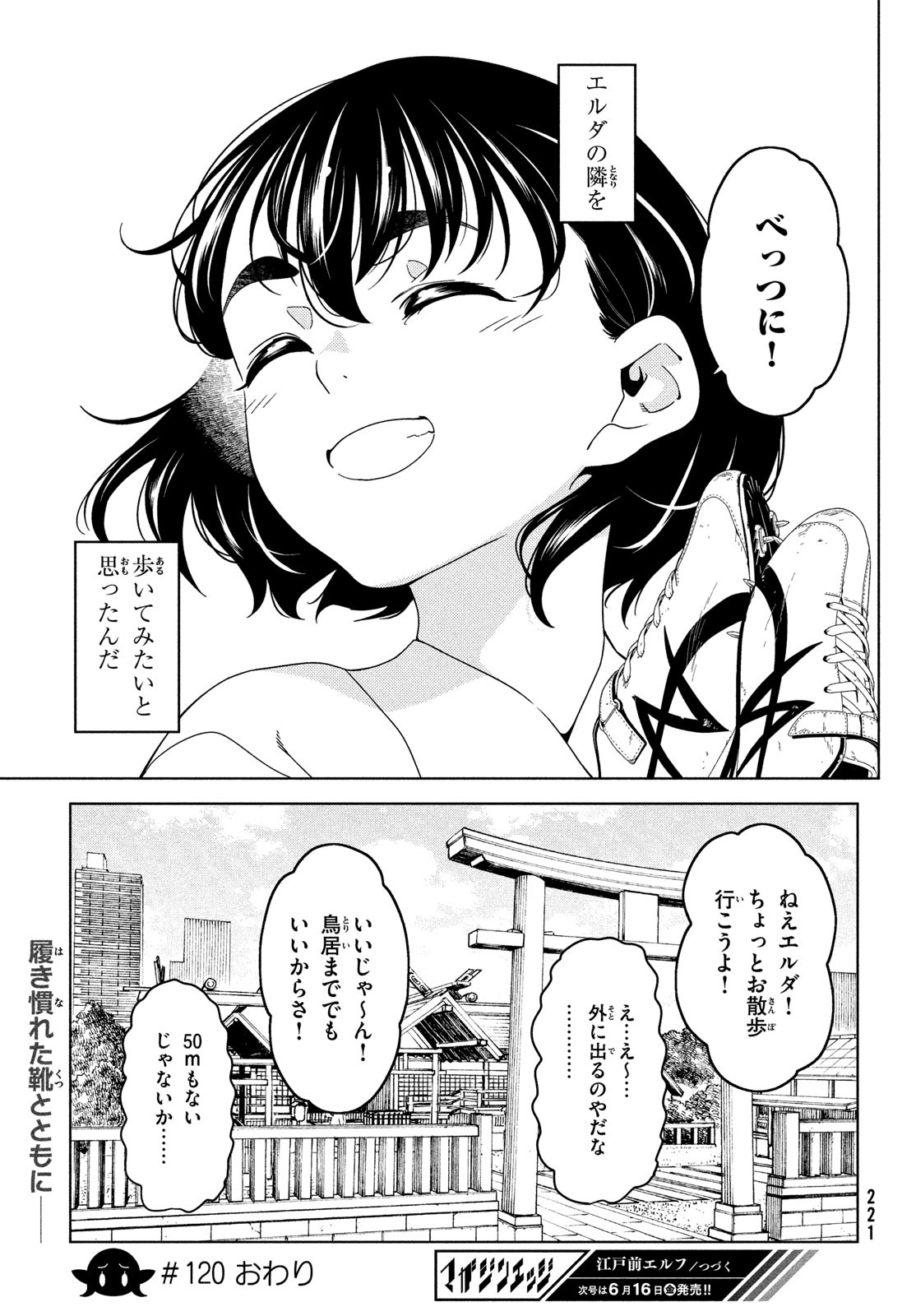 EDOMAE ELF - raw - Chapter 120 - https://jpdd.ccdd.to/JPDD/edomaeelf/232275/x3m0cl3hs03.jpg