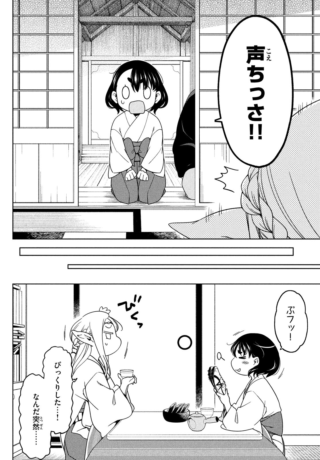 EDOMAE ELF - raw - Chapter 120 - https://jpdd.ccdd.to/JPDD/edomaeelf/232275/y0rexfwuvb2.jpg