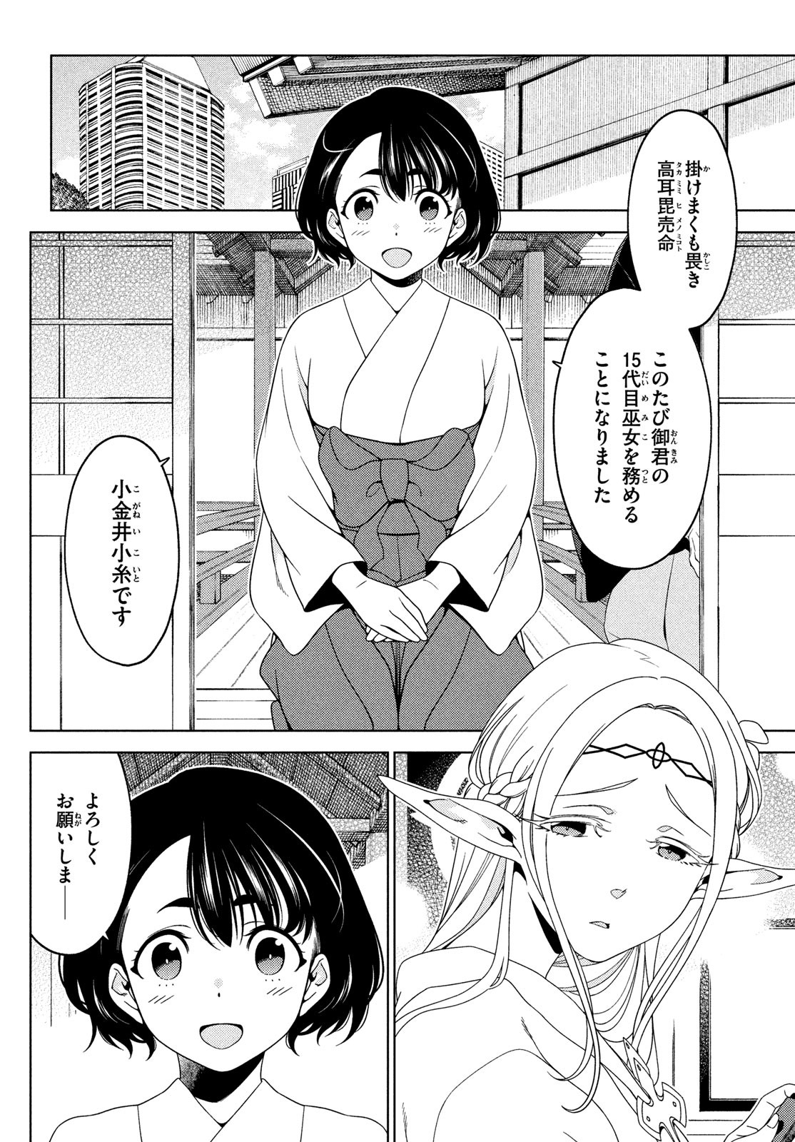 EDOMAE ELF - raw - Chapter 120 - https://jpdd.ccdd.to/JPDD/edomaeelf/232275/yizgxh3240c.jpg