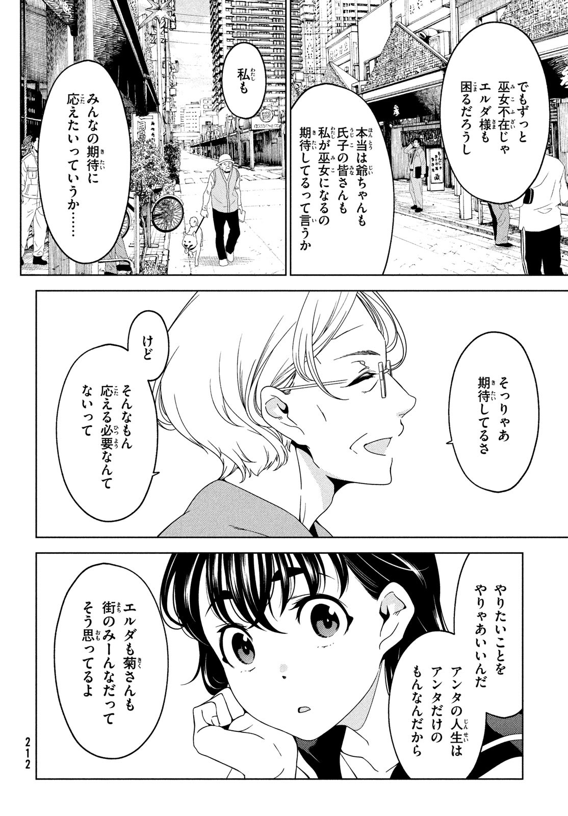 EDOMAE ELF - raw - Chapter 119 - https://jpdd.ccdd.to/JPDD/edomaeelf/232276/b35ymz3tfbf.jpg