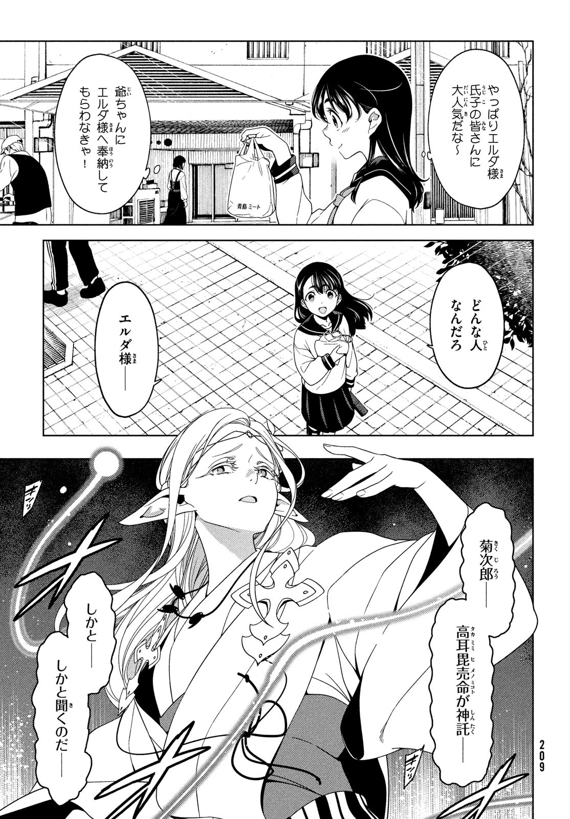 EDOMAE ELF - raw - Chapter 119 - https://jpdd.ccdd.to/JPDD/edomaeelf/232276/msnqhqbxvsj.jpg