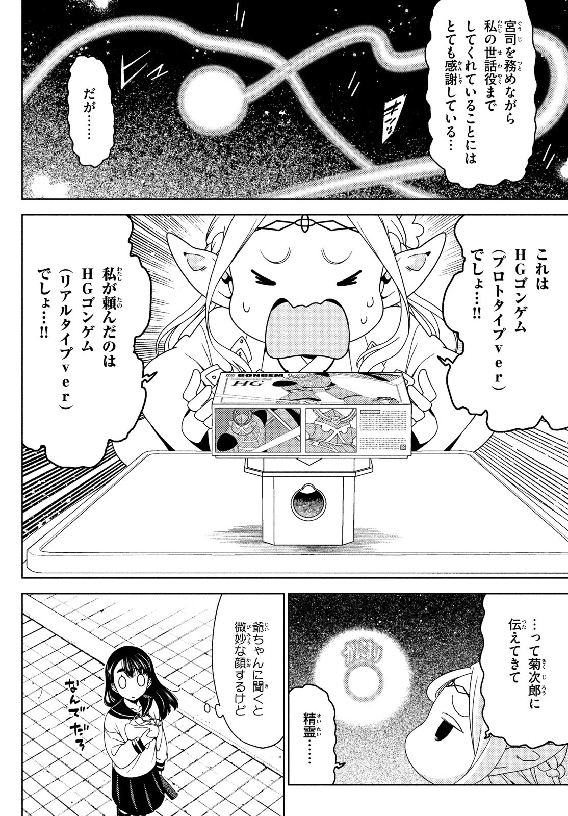 EDOMAE ELF - raw - Chapter 119 - https://jpdd.ccdd.to/JPDD/edomaeelf/232276/ustqsssqx5d.jpg