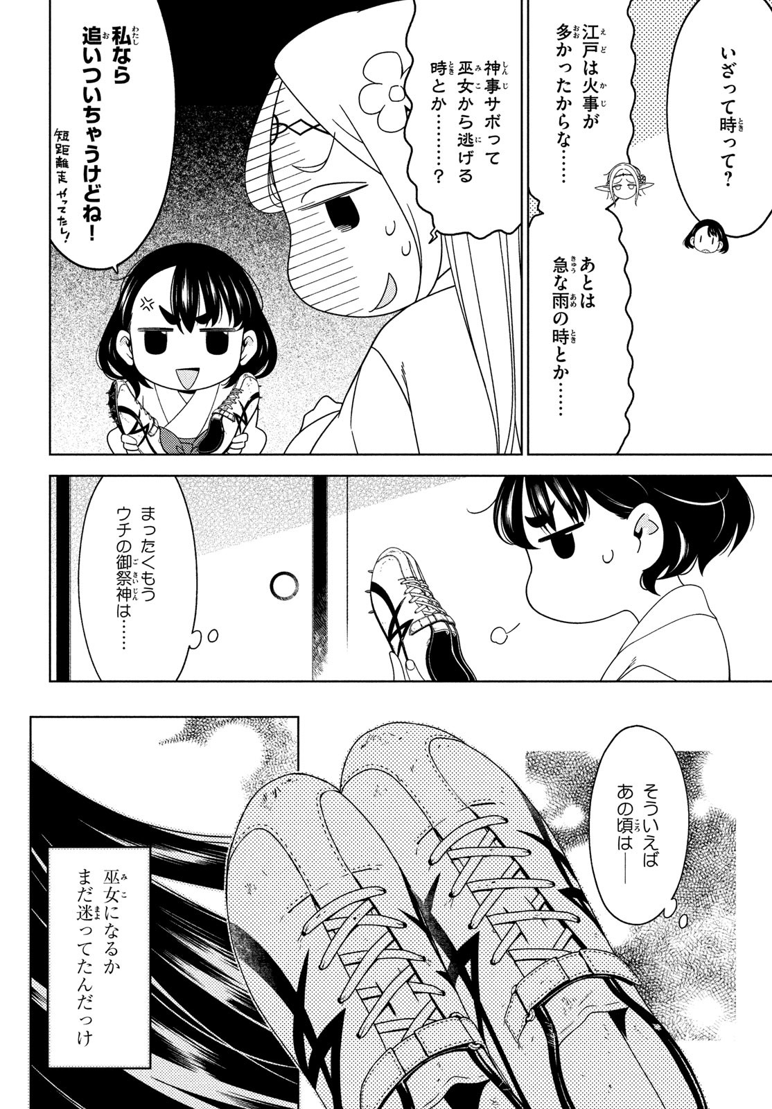EDOMAE ELF - raw - Chapter 118 - https://jpdd.ccdd.to/JPDD/edomaeelf/232277/hfabc540egh.jpg