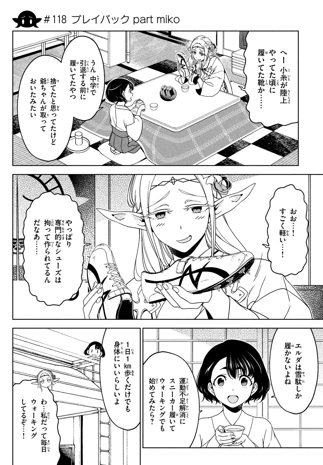 EDOMAE ELF - raw - Chapter 118 - https://jpdd.ccdd.to/JPDD/edomaeelf/232277/jhbjzw1n2uw.jpg