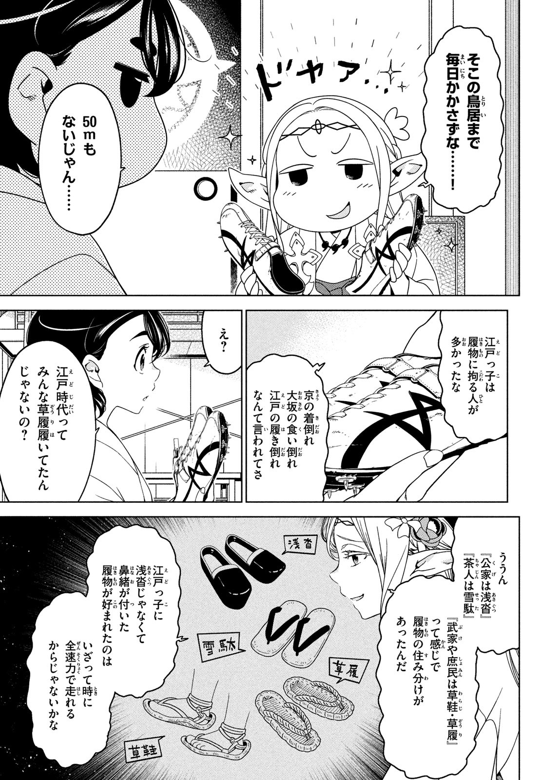 EDOMAE ELF - raw - Chapter 118 - https://jpdd.ccdd.to/JPDD/edomaeelf/232277/lff4bxcsofa.jpg