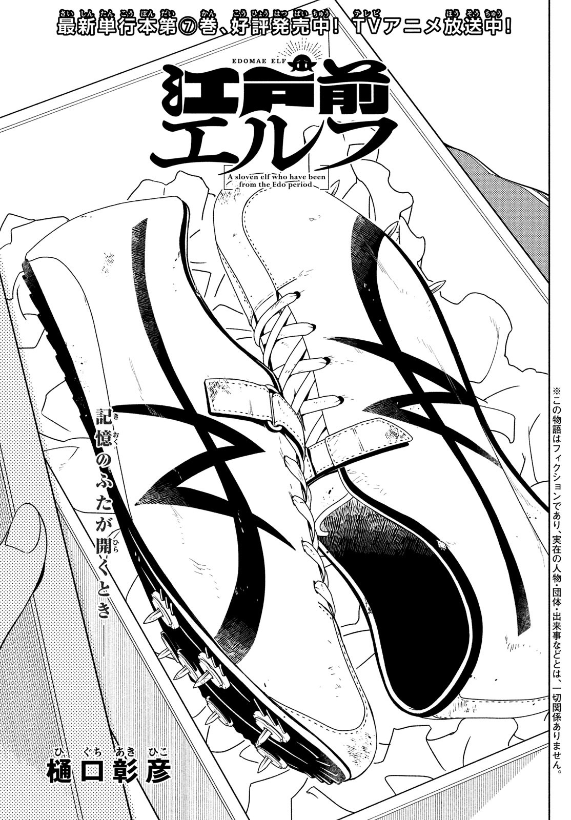 EDOMAE ELF - raw - Chapter 118 - https://jpdd.ccdd.to/JPDD/edomaeelf/232277/ni1w0sdfy1p.jpg