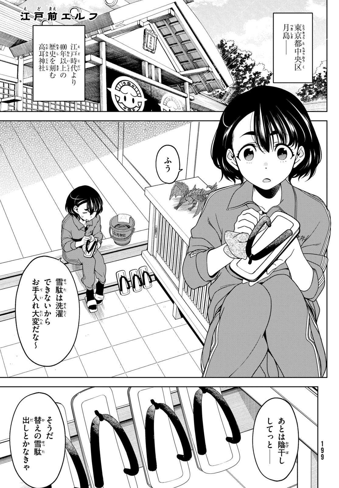 EDOMAE ELF - raw - Chapter 118 - https://jpdd.ccdd.to/JPDD/edomaeelf/232277/xbx0o2hflvn.jpg