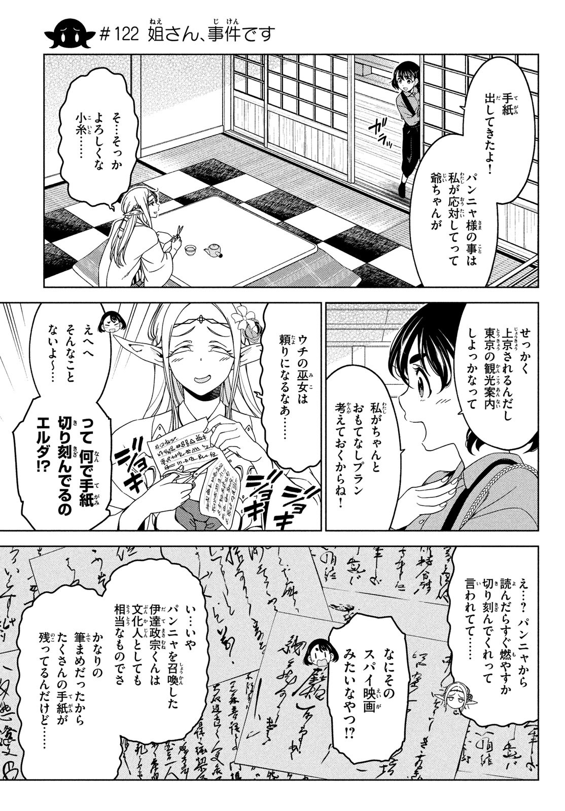 EDOMAE ELF - raw - Chapter 122 - https://jpdd.ccdd.to/JPDD/edomaeelf/235753/dh5dwx5tblt.jpg
