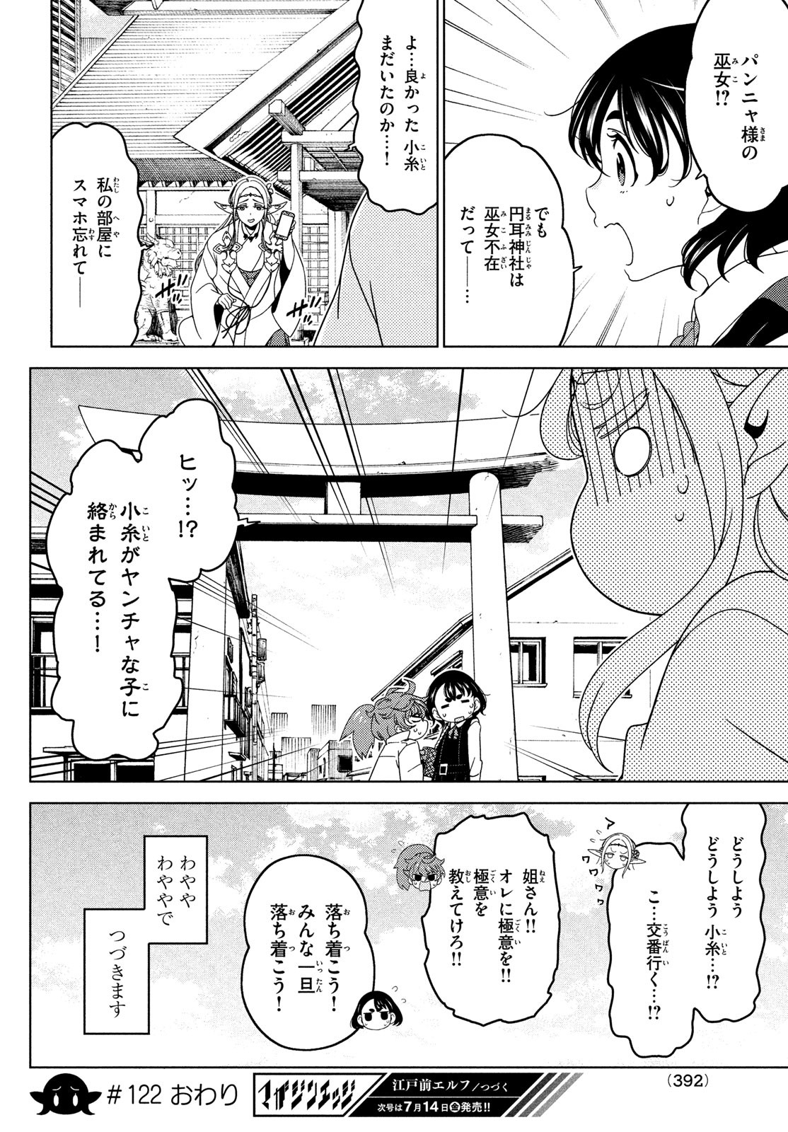 EDOMAE ELF - raw - Chapter 122 - https://jpdd.ccdd.to/JPDD/edomaeelf/235753/ue1uf1tb20j.jpg