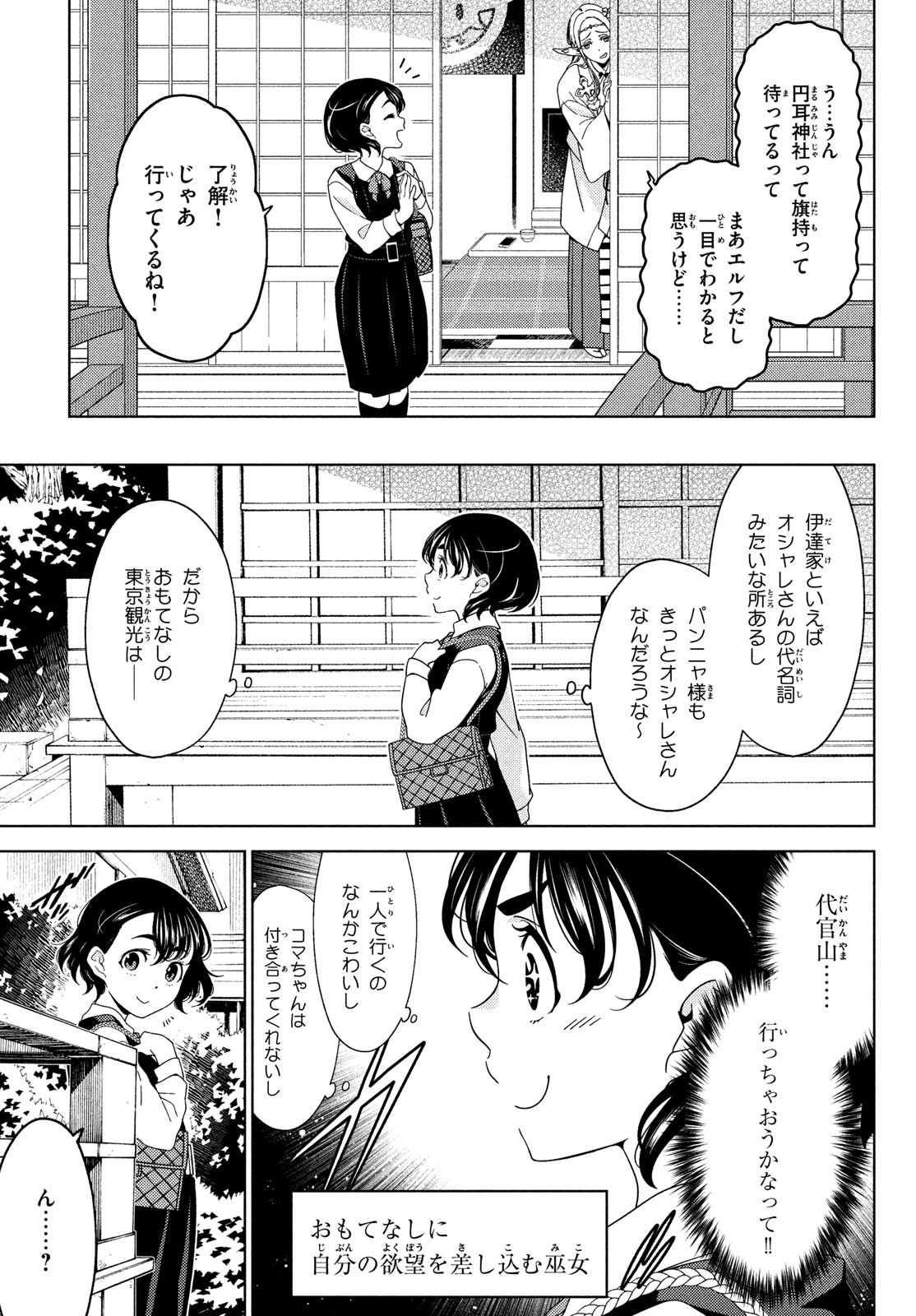 EDOMAE ELF - raw - Chapter 122 - https://jpdd.ccdd.to/JPDD/edomaeelf/235753/um5wkfy1iwe.jpg