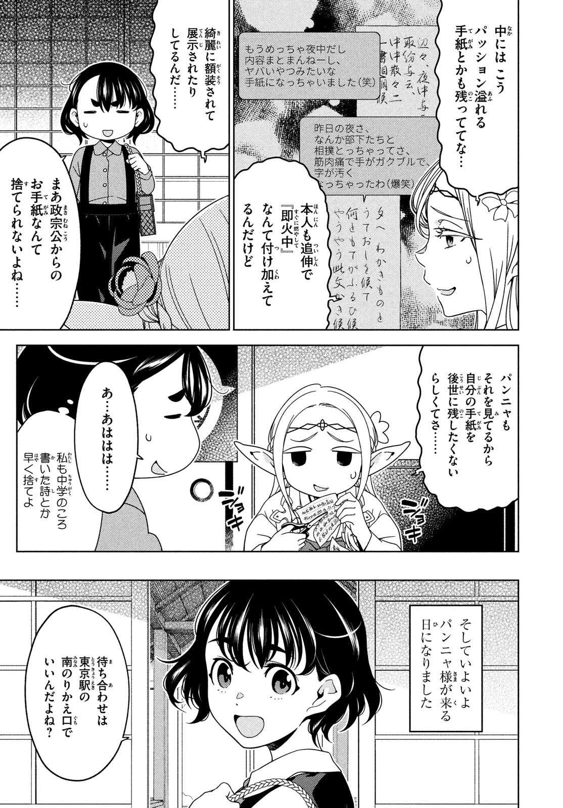 EDOMAE ELF - raw - Chapter 122 - https://jpdd.ccdd.to/JPDD/edomaeelf/235753/wuqwq35hnld.jpg