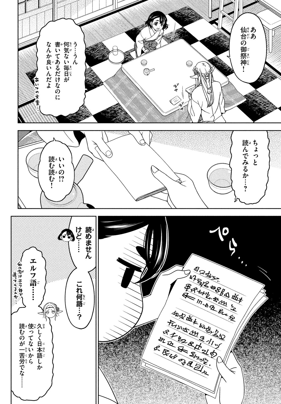 EDOMAE ELF - raw - Chapter 121 - https://jpdd.ccdd.to/JPDD/edomaeelf/235754/0i3ecnogdys.jpg