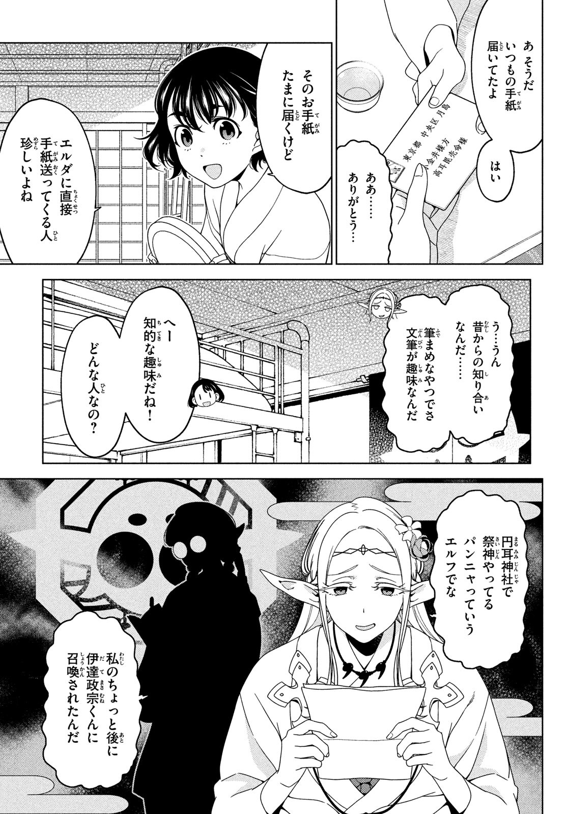 EDOMAE ELF - raw - Chapter 121 - https://jpdd.ccdd.to/JPDD/edomaeelf/235754/dkcwy5jl4tp.jpg