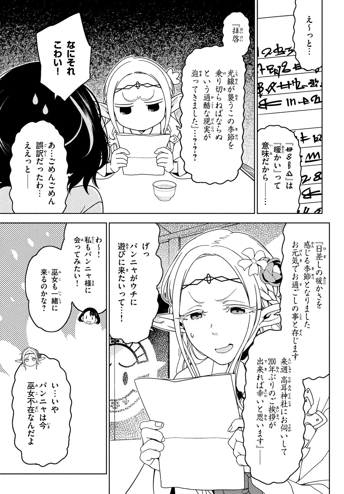 EDOMAE ELF - raw - Chapter 121 - https://jpdd.ccdd.to/JPDD/edomaeelf/235754/dq5mnhkh0bp.jpg