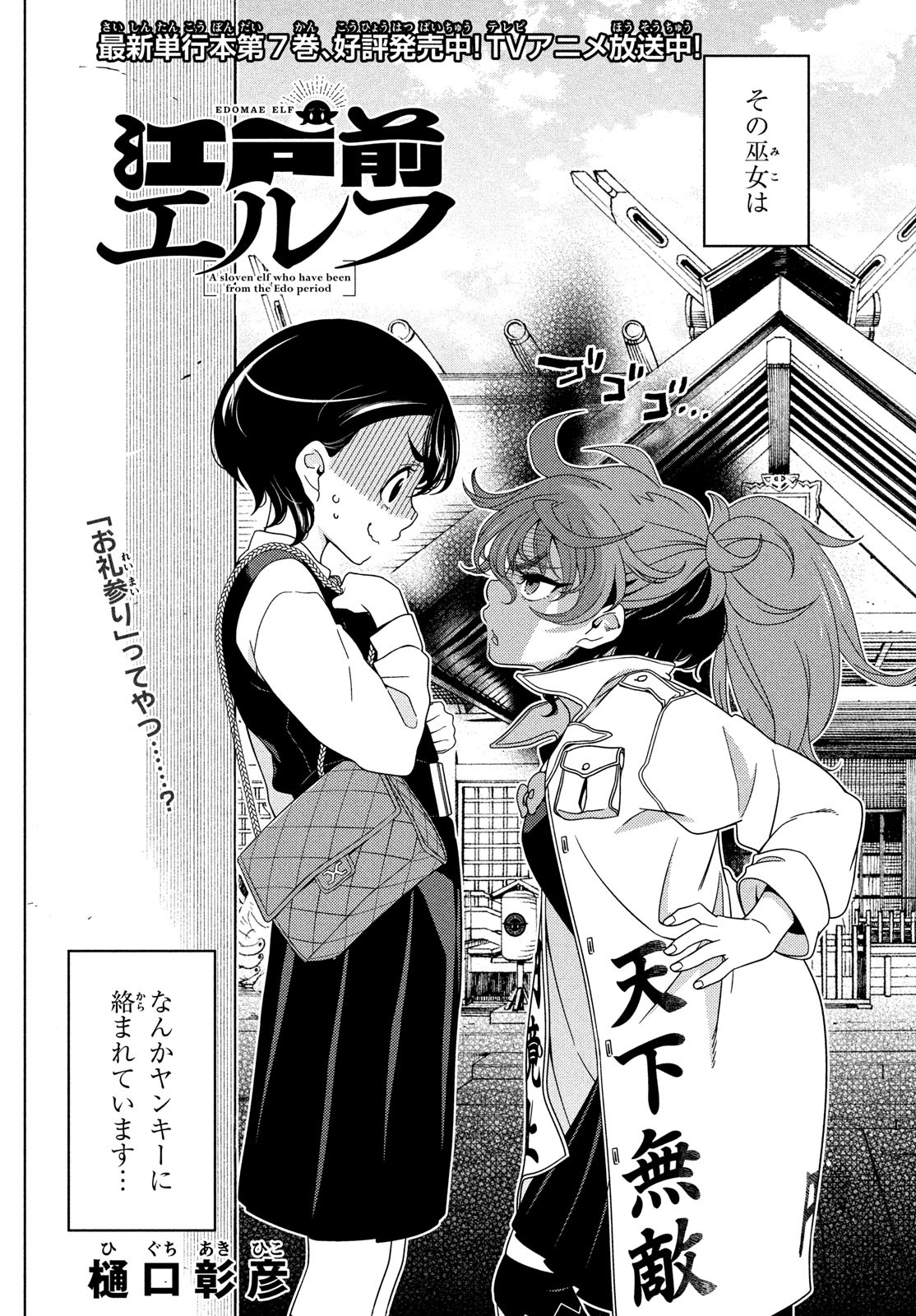 EDOMAE ELF - raw - Chapter 121 - https://jpdd.ccdd.to/JPDD/edomaeelf/235754/gquwkte0te2.jpg