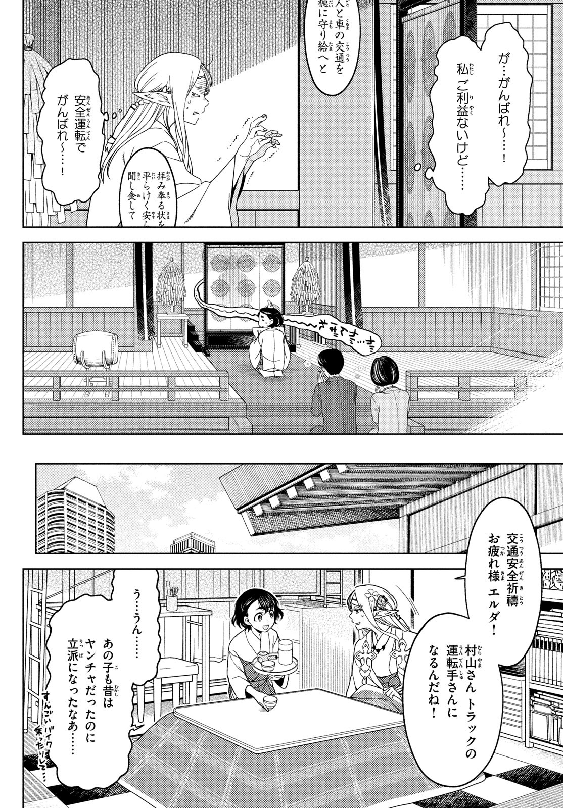 EDOMAE ELF - raw - Chapter 121 - https://jpdd.ccdd.to/JPDD/edomaeelf/235754/khygwae203s.jpg