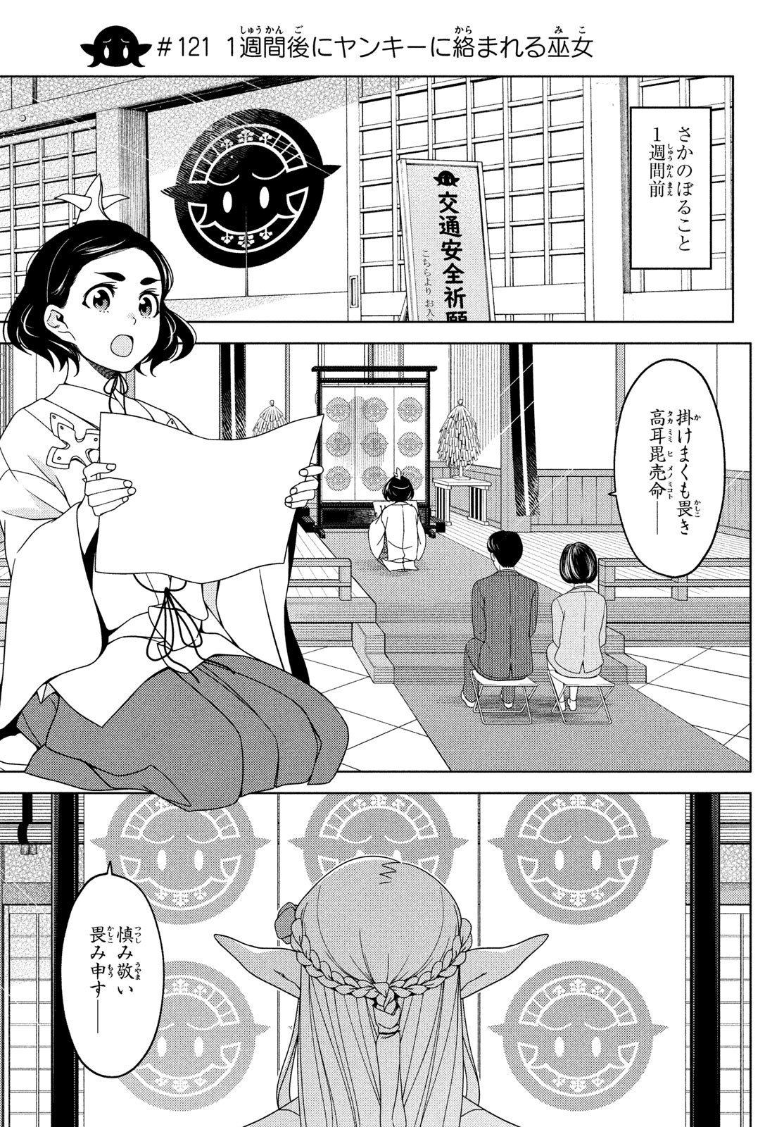 EDOMAE ELF - raw - Chapter 121 - https://jpdd.ccdd.to/JPDD/edomaeelf/235754/oiviu5obtem.jpg