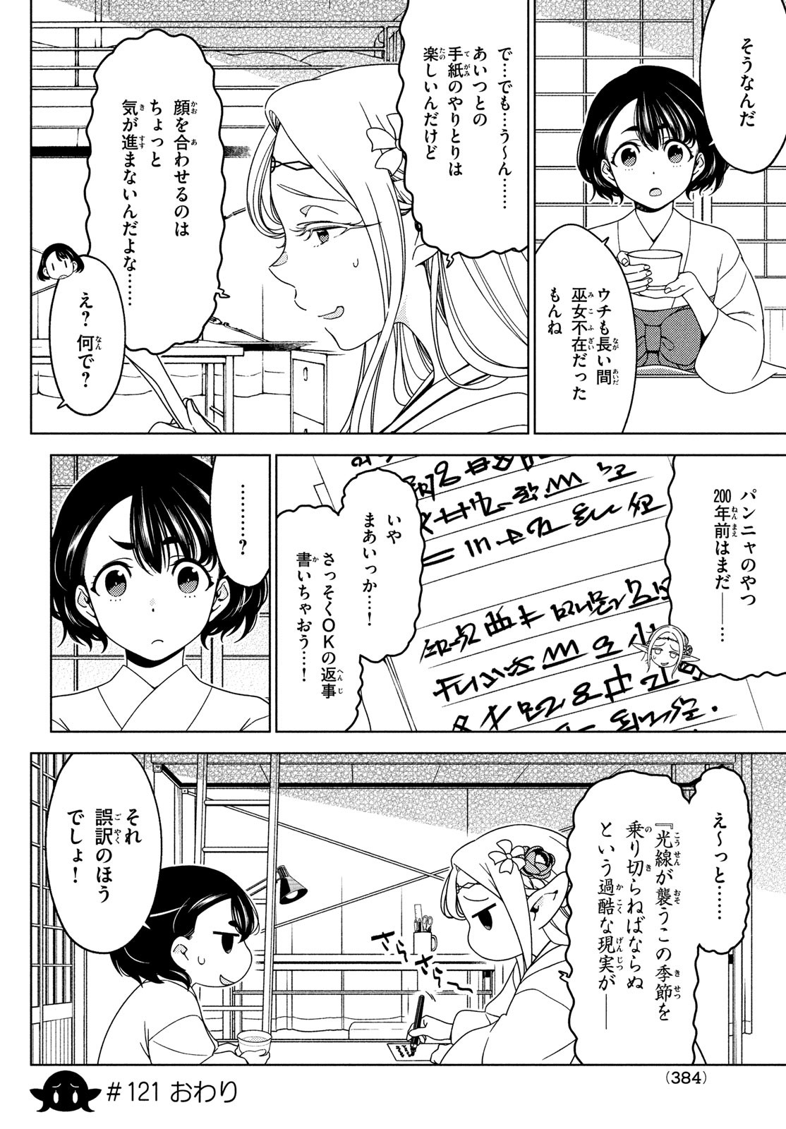 EDOMAE ELF - raw - Chapter 121 - https://jpdd.ccdd.to/JPDD/edomaeelf/235754/uqfwbd1km4i.jpg