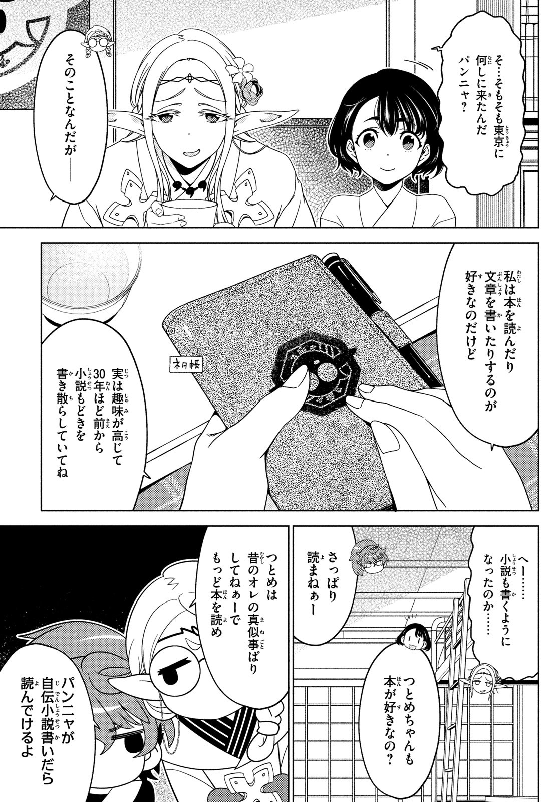 EDOMAE ELF - raw - Chapter 125 - https://jpdd.ccdd.to/JPDD/edomaeelf/238686/bawguirs5zk.jpg