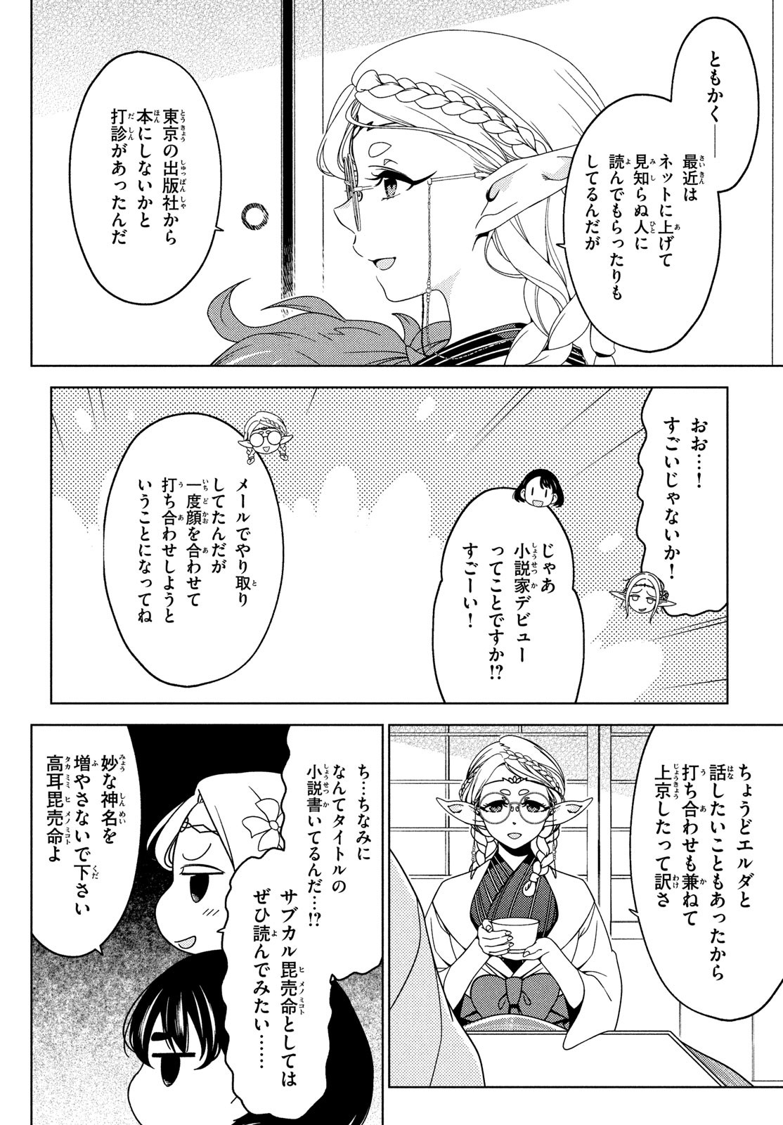 EDOMAE ELF - raw - Chapter 125 - https://jpdd.ccdd.to/JPDD/edomaeelf/238686/kfxpz12tprs.jpg