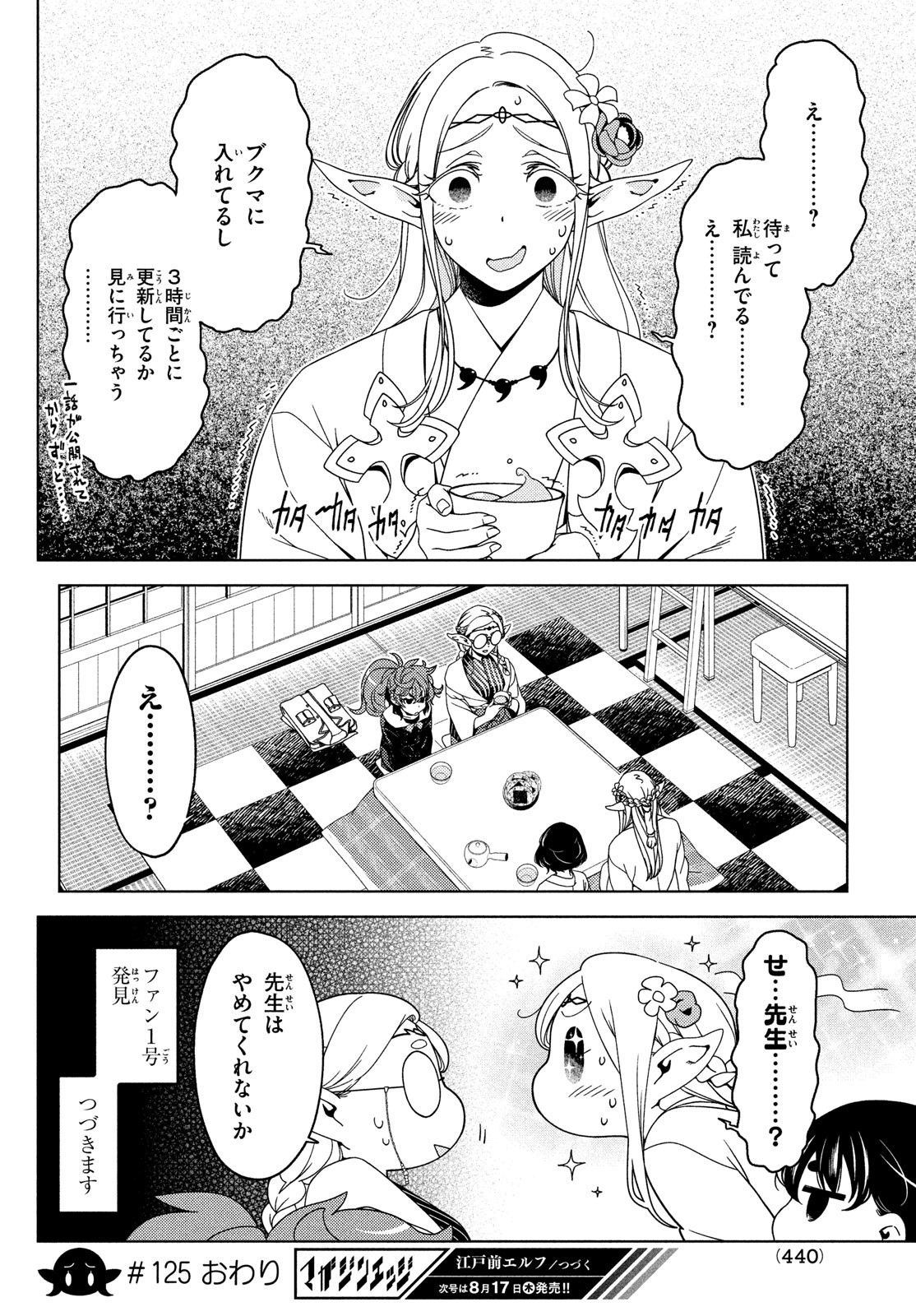 EDOMAE ELF - raw - Chapter 125 - https://jpdd.ccdd.to/JPDD/edomaeelf/238686/odmrnxjlrnp.jpg
