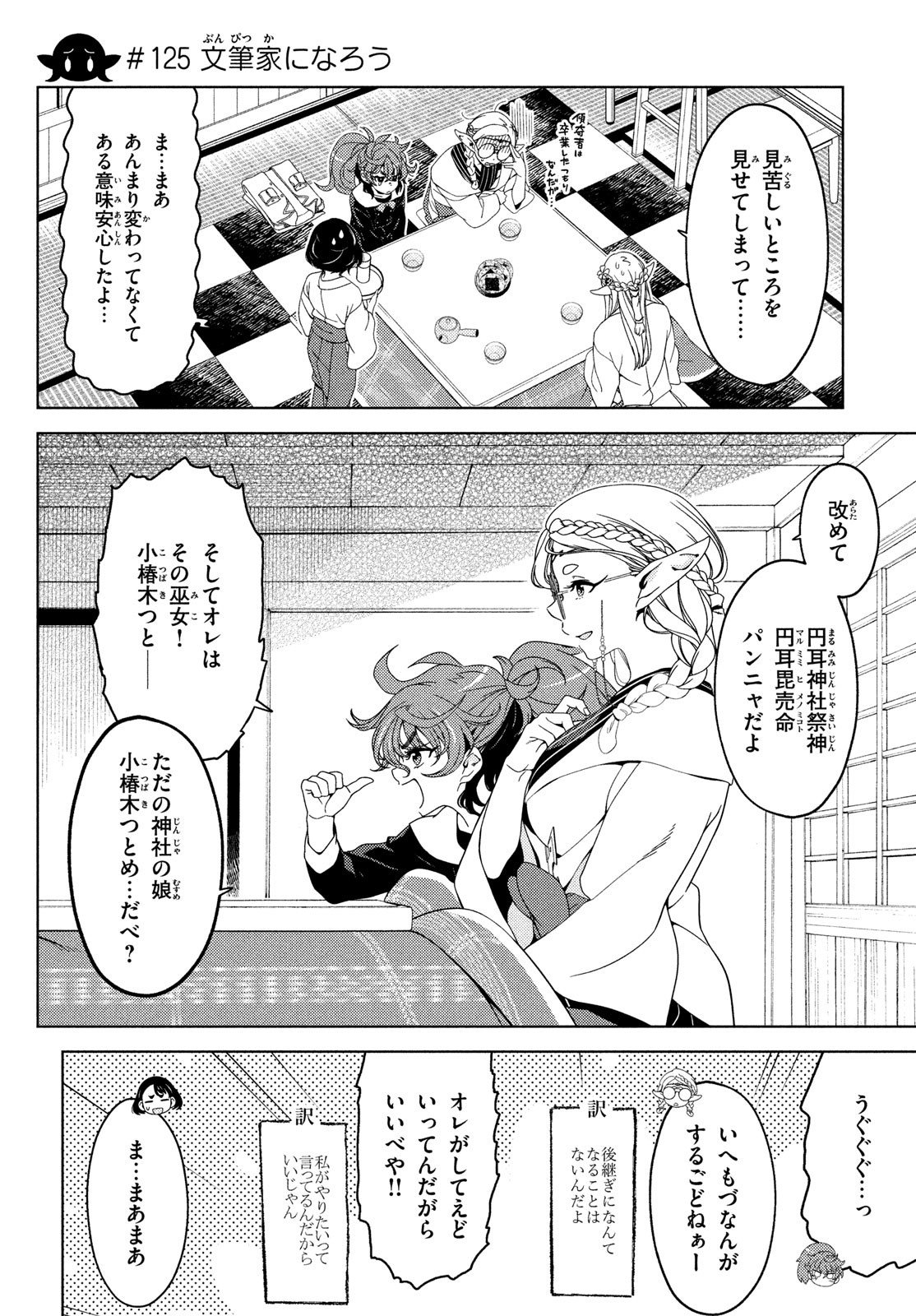 EDOMAE ELF - raw - Chapter 125 - https://jpdd.ccdd.to/JPDD/edomaeelf/238686/pyljlf1pwsw.jpg