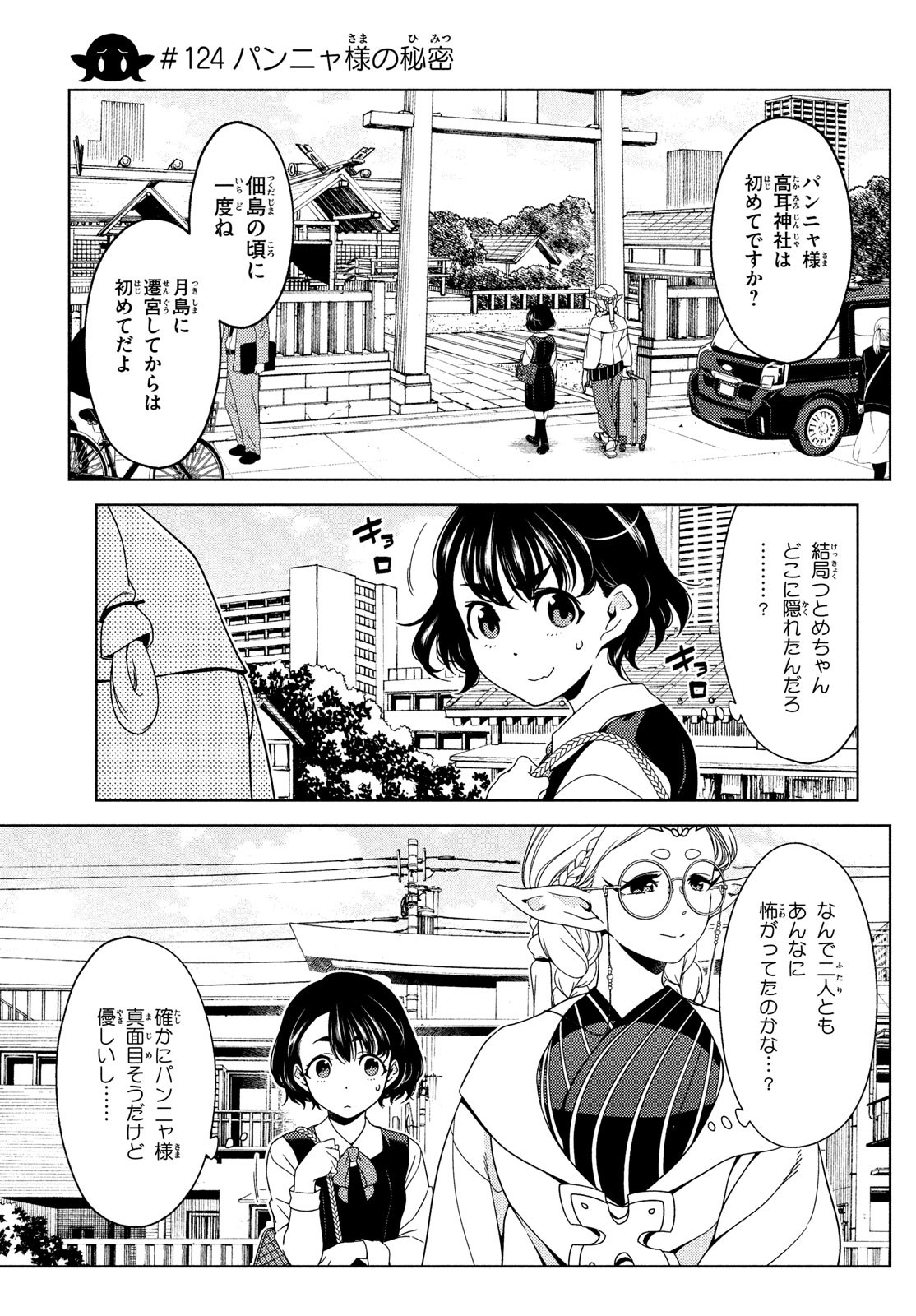 EDOMAE ELF - raw - Chapter 124 - https://jpdd.ccdd.to/JPDD/edomaeelf/238687/35fmcppmqor.jpg